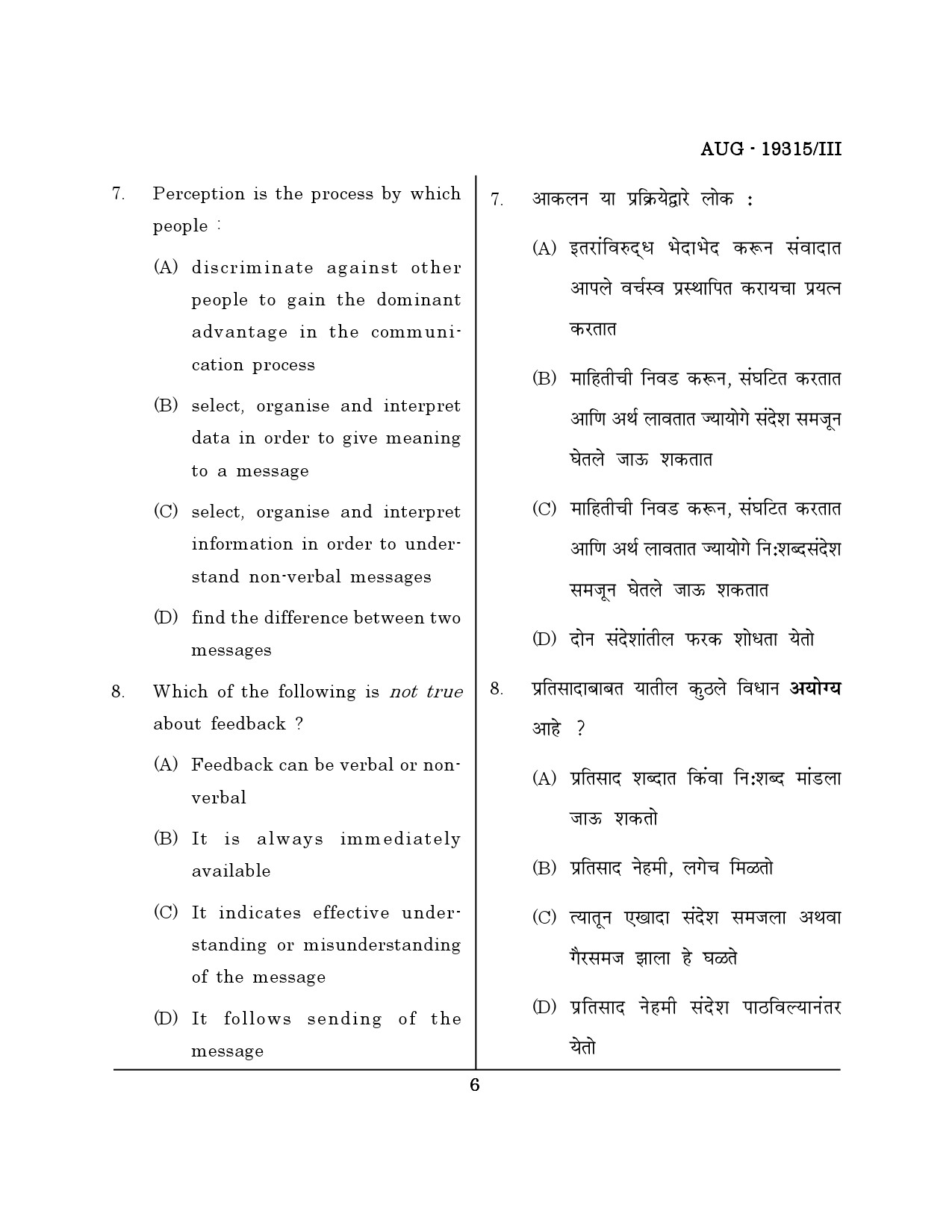Maharashtra SET Journalism and Mass Communication Question Paper III August 2015 5