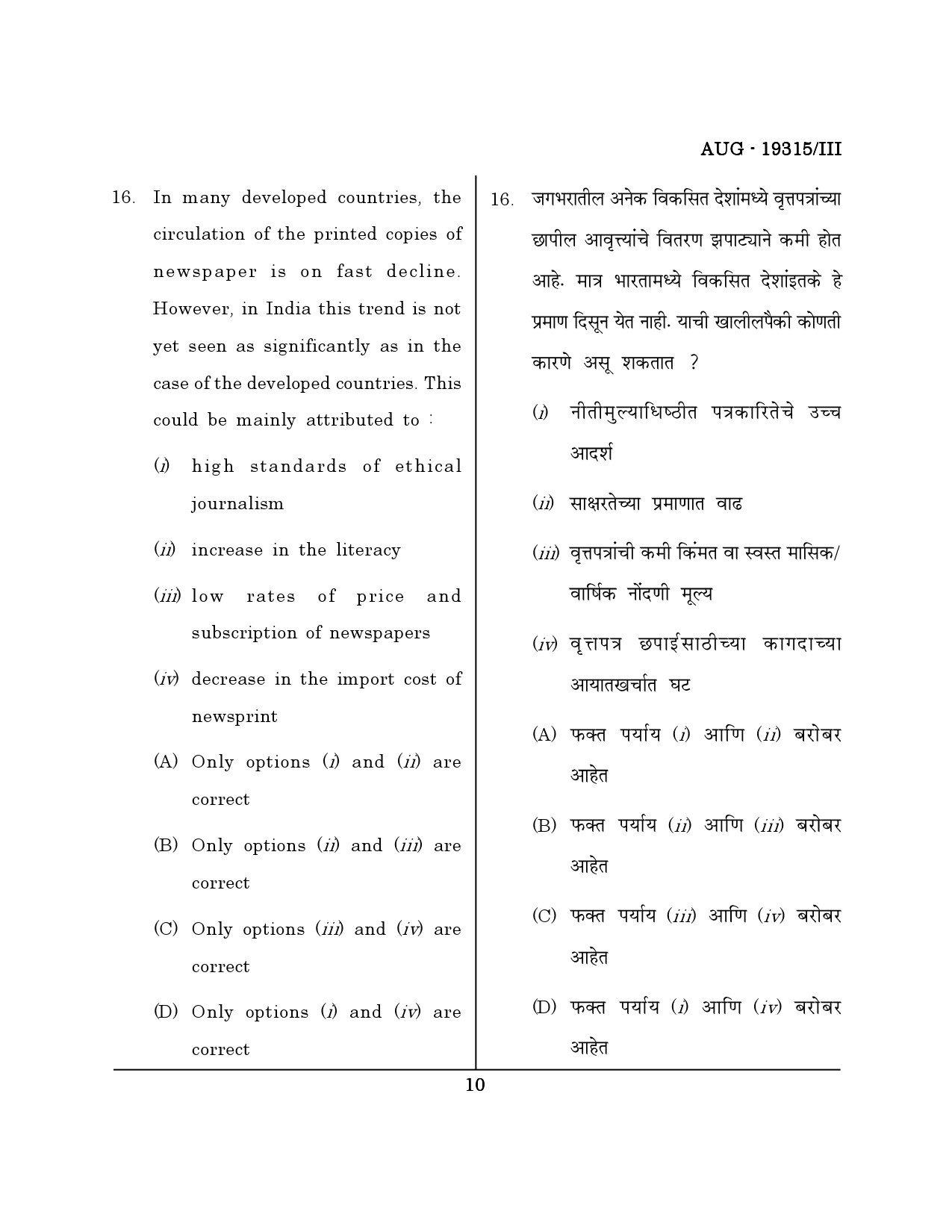Maharashtra SET Journalism and Mass Communication Question Paper III August 2015 9