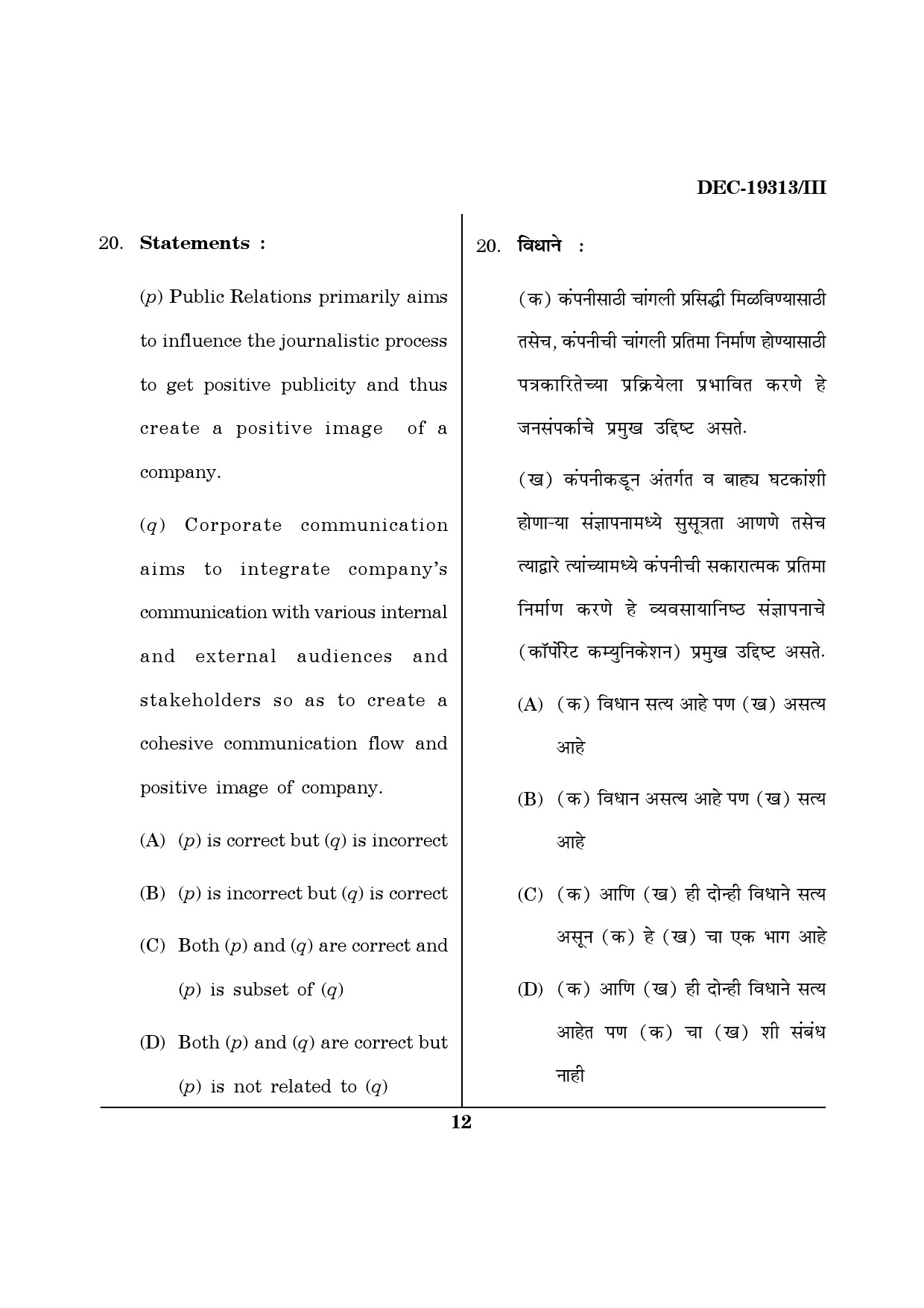 Maharashtra SET Journalism and Mass Communication Question Paper III December 2013 11