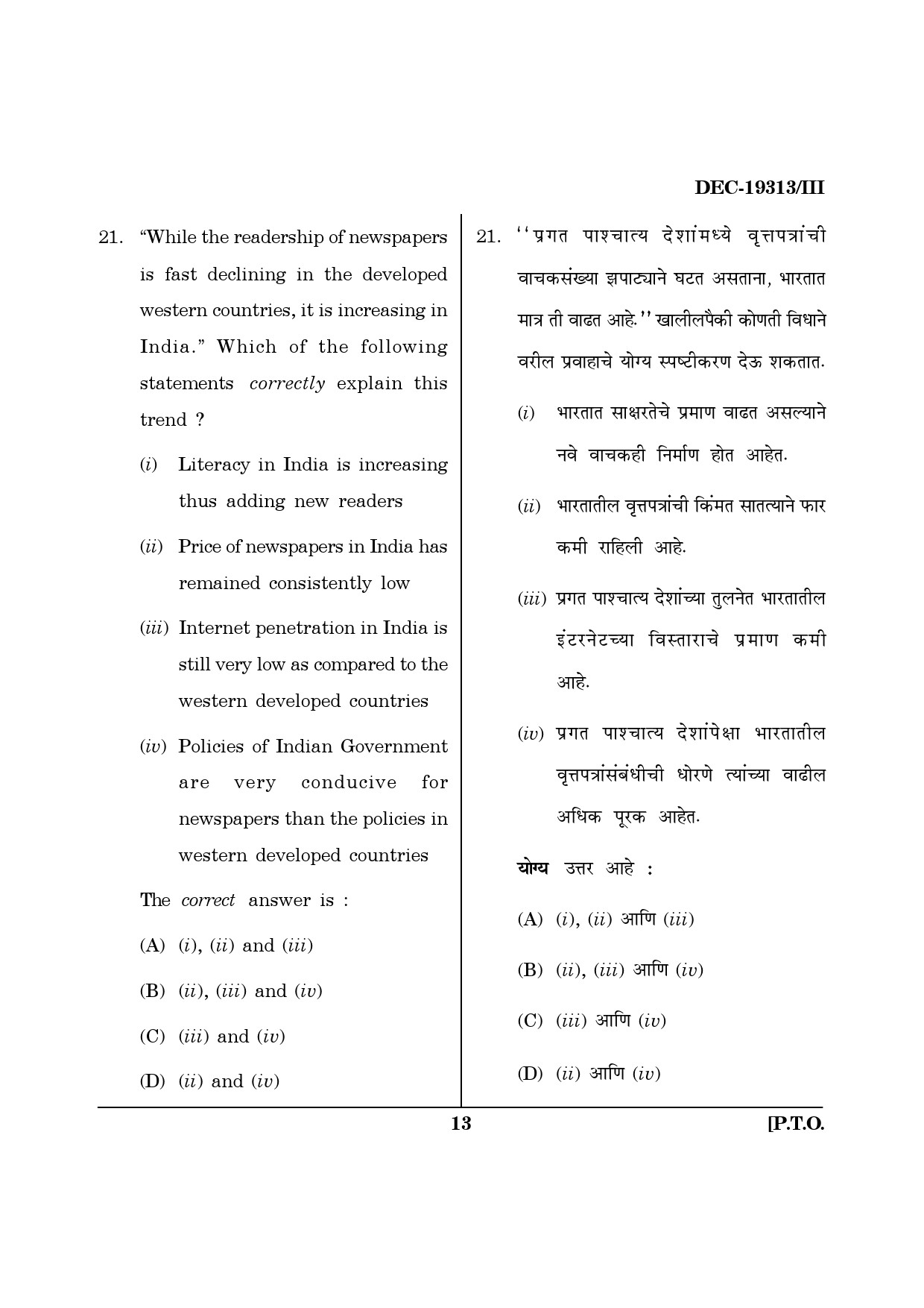 Maharashtra SET Journalism and Mass Communication Question Paper III December 2013 12