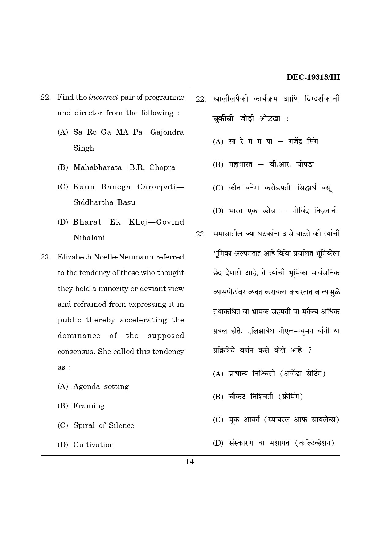 Maharashtra SET Journalism and Mass Communication Question Paper III December 2013 13