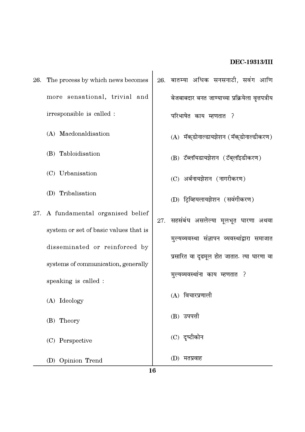 Maharashtra SET Journalism and Mass Communication Question Paper III December 2013 15