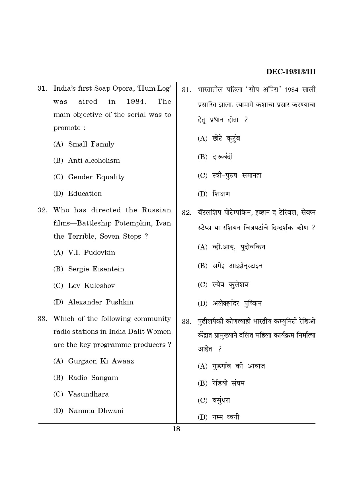 Maharashtra SET Journalism and Mass Communication Question Paper III December 2013 17