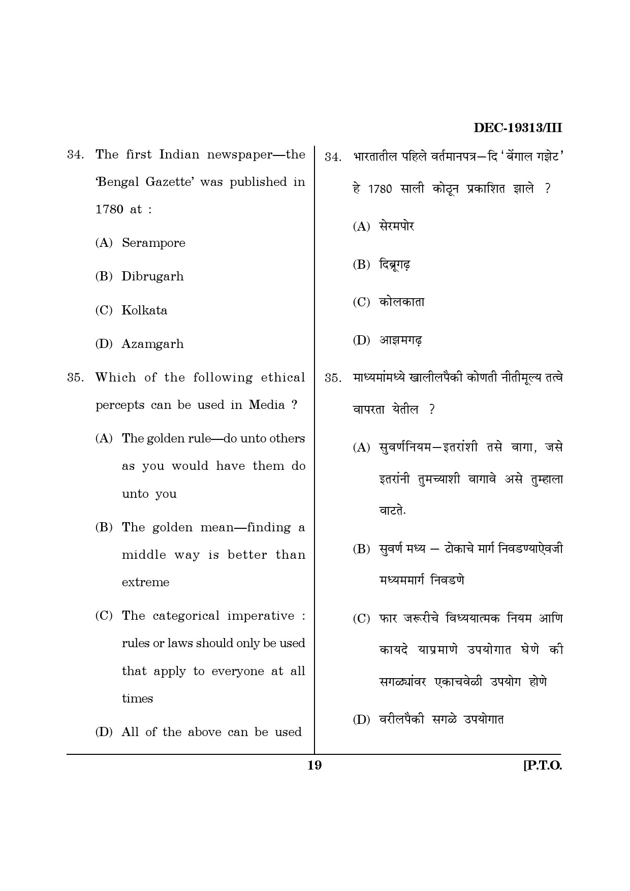 Maharashtra SET Journalism and Mass Communication Question Paper III December 2013 18