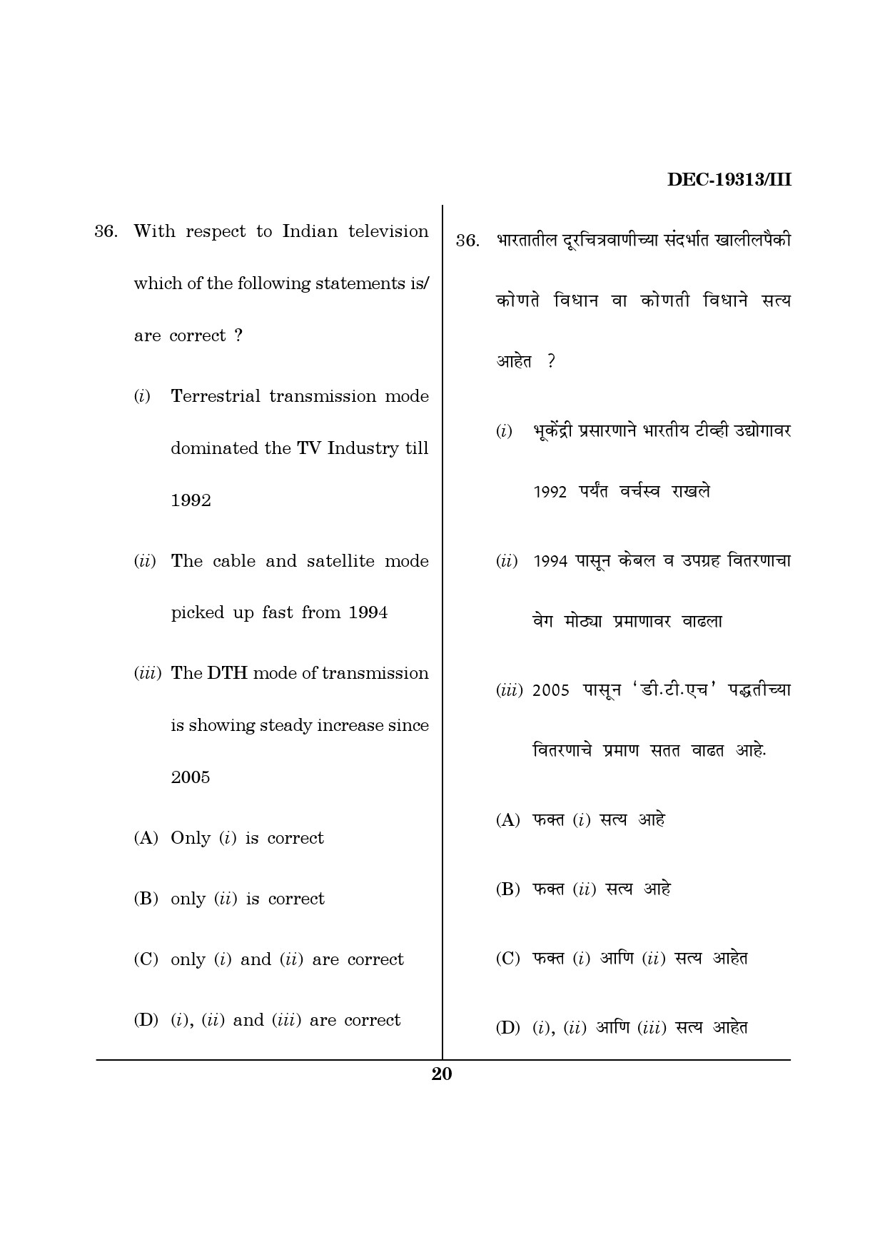 Maharashtra SET Journalism and Mass Communication Question Paper III December 2013 19