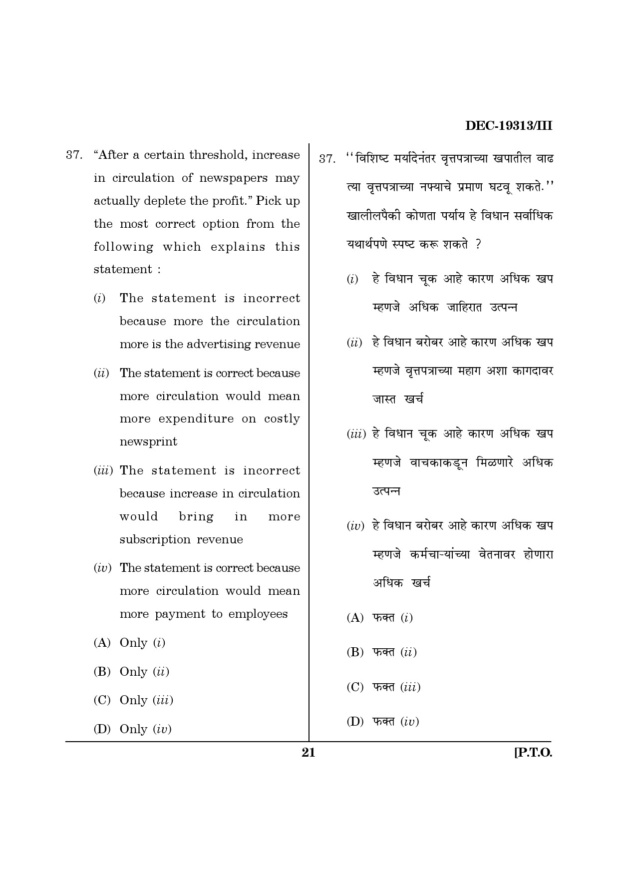Maharashtra SET Journalism and Mass Communication Question Paper III December 2013 20