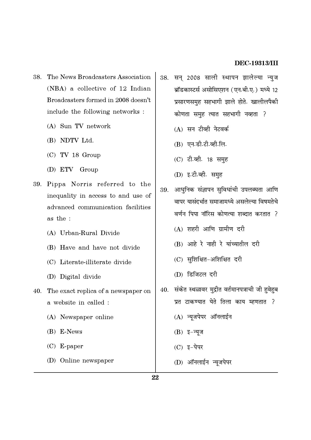 Maharashtra SET Journalism and Mass Communication Question Paper III December 2013 21