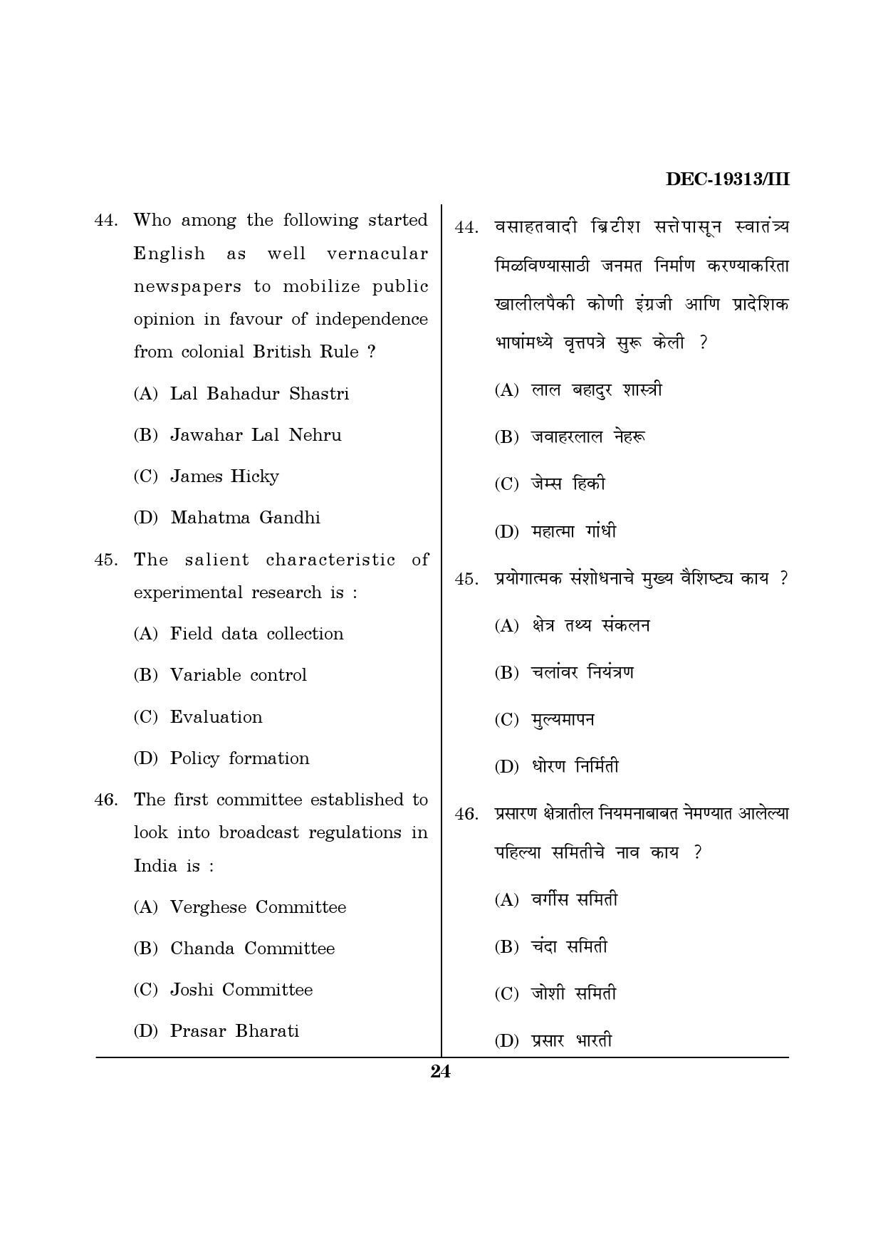 Maharashtra SET Journalism and Mass Communication Question Paper III December 2013 23