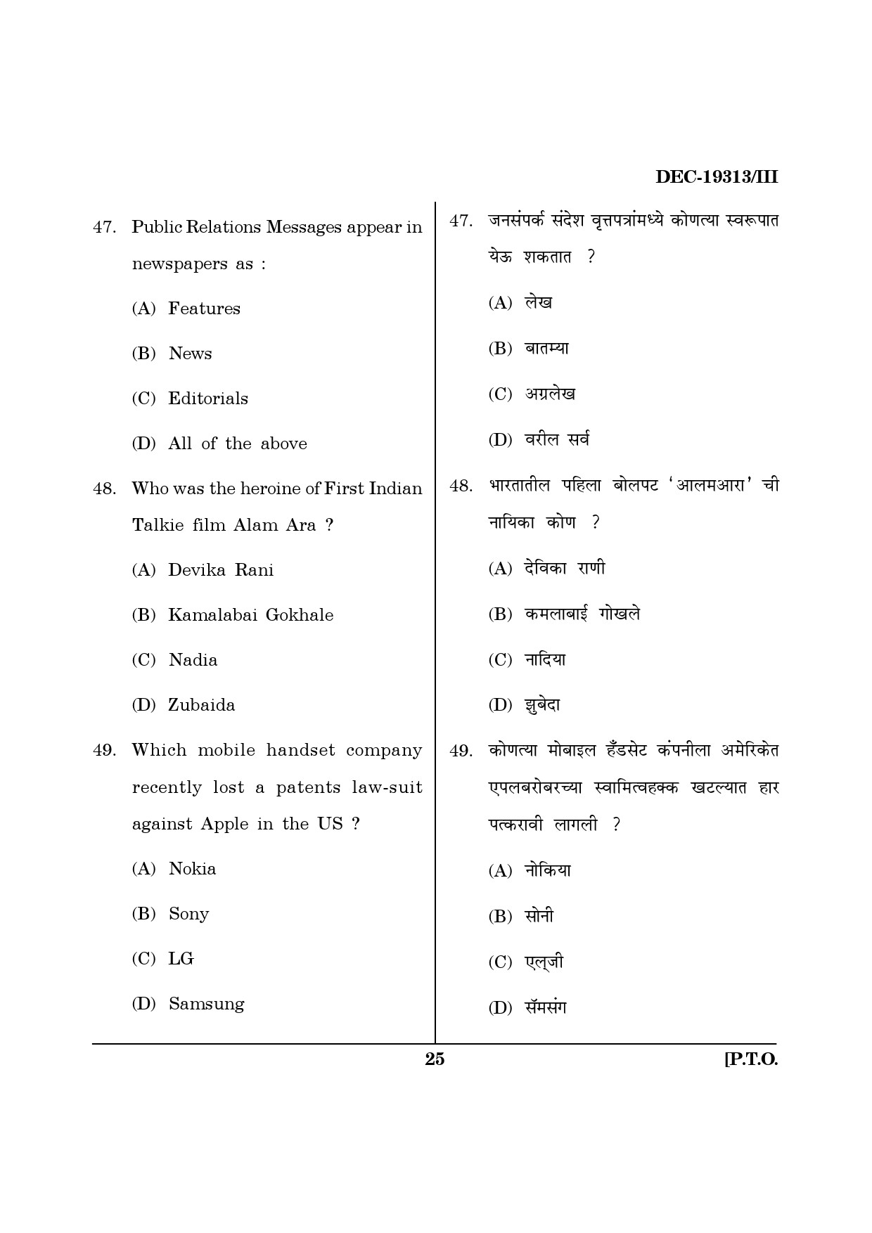 Maharashtra SET Journalism and Mass Communication Question Paper III December 2013 24