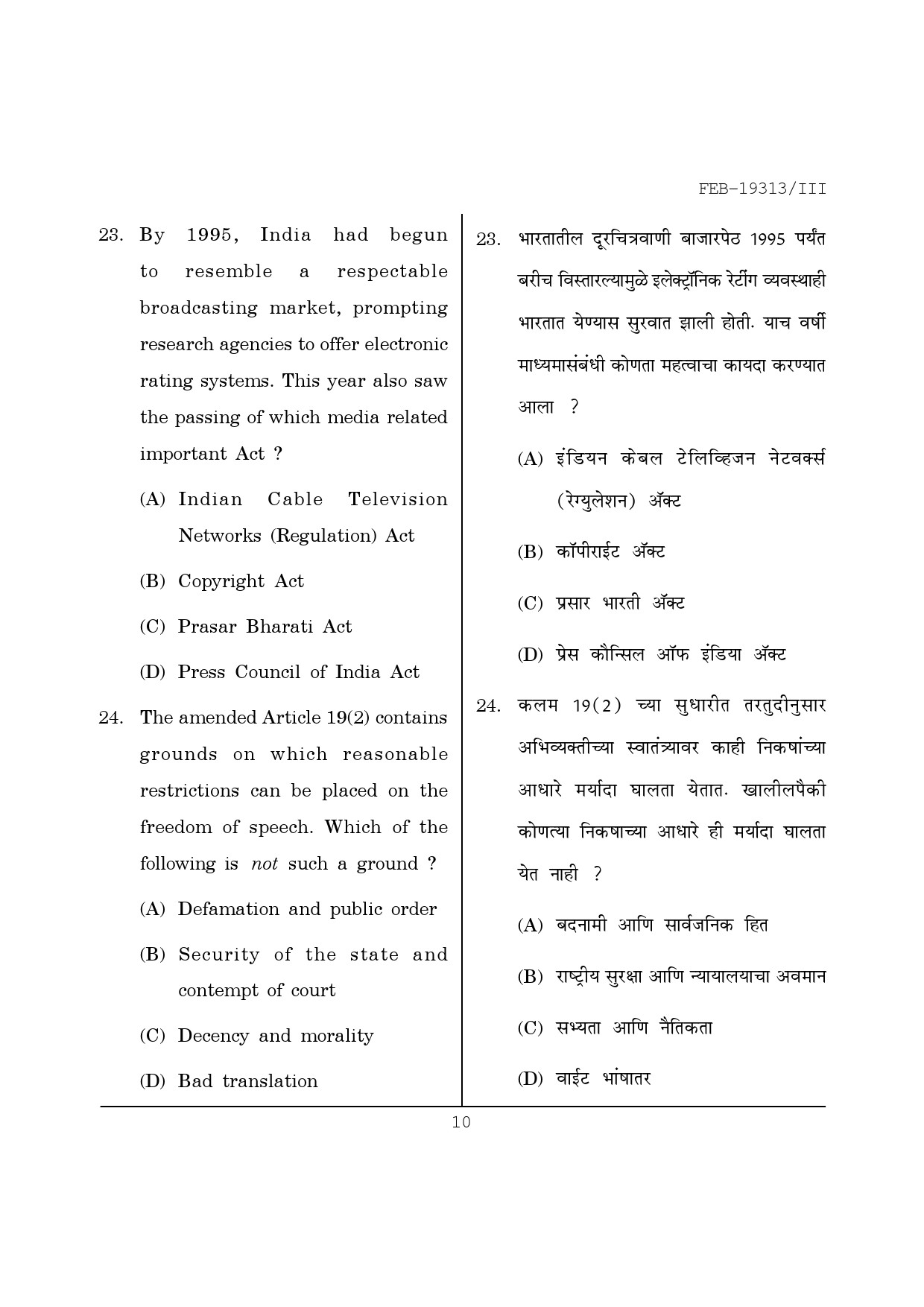 Maharashtra SET Journalism and Mass Communication Question Paper III February 2013 10