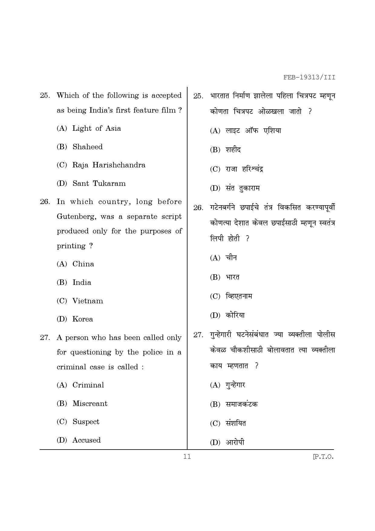 Maharashtra SET Journalism and Mass Communication Question Paper III February 2013 11