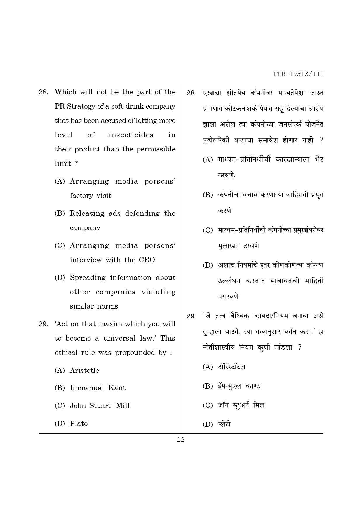 Maharashtra SET Journalism and Mass Communication Question Paper III February 2013 12