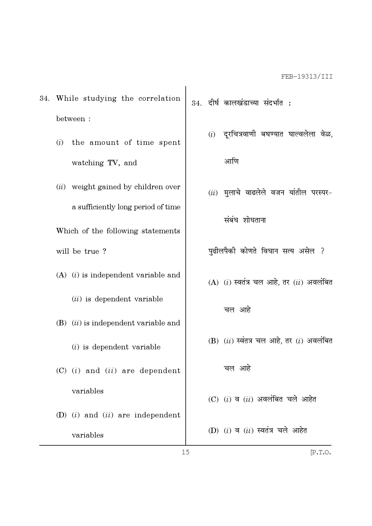 Maharashtra SET Journalism and Mass Communication Question Paper III February 2013 15
