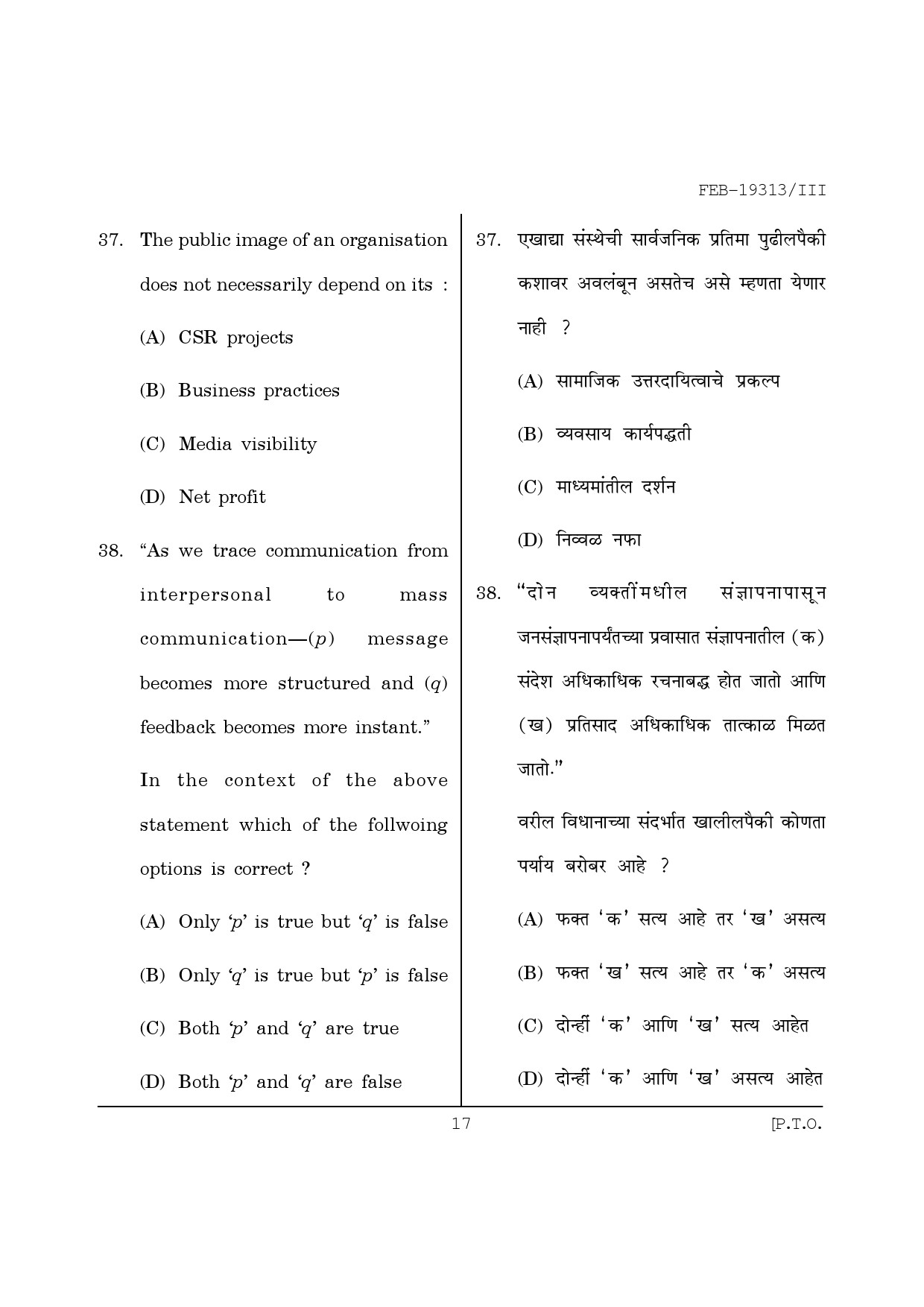 Maharashtra SET Journalism and Mass Communication Question Paper III February 2013 17