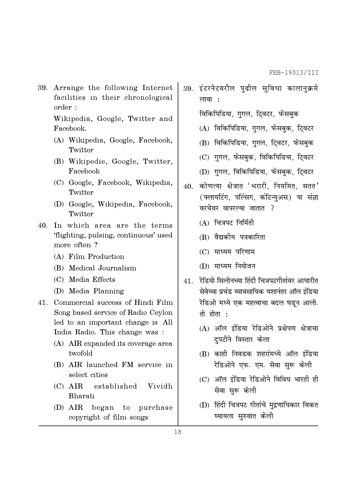 Maharashtra SET Journalism and Mass Communication Question Paper III February 2013 18