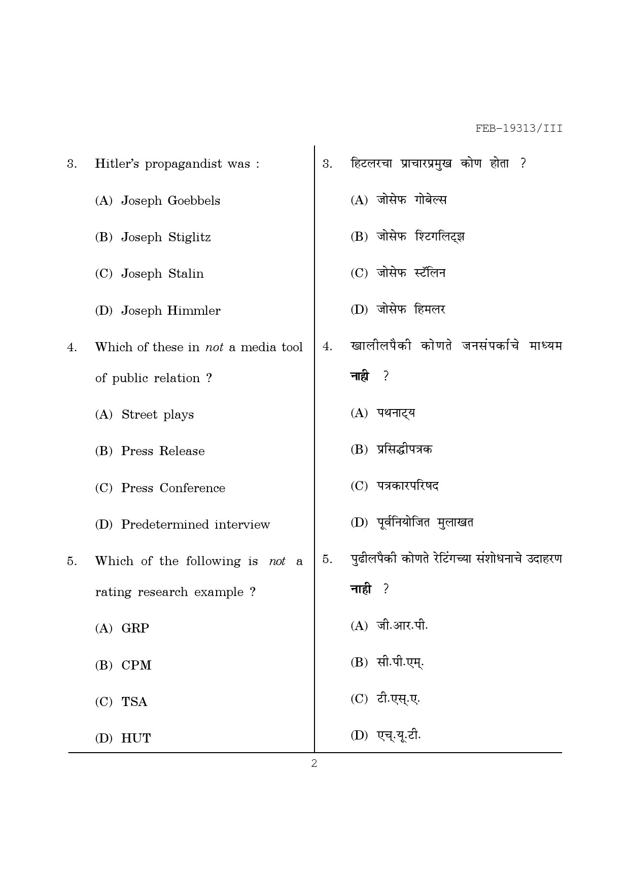 Maharashtra SET Journalism and Mass Communication Question Paper III February 2013 2
