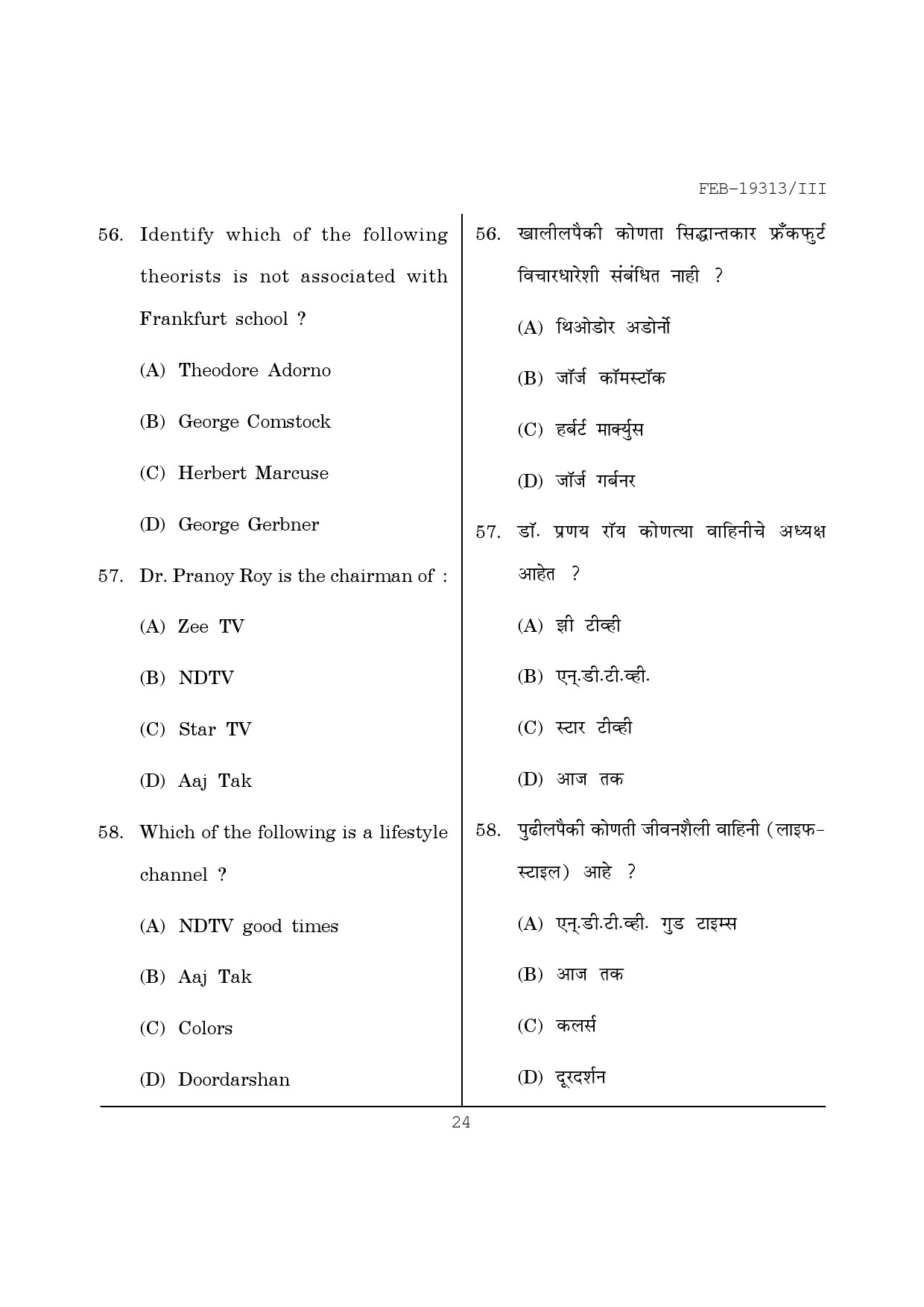 Maharashtra SET Journalism and Mass Communication Question Paper III February 2013 24