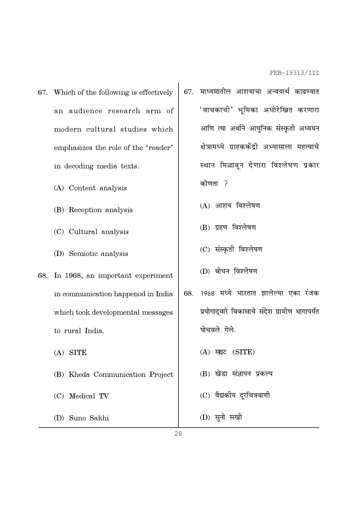 Maharashtra SET Journalism and Mass Communication Question Paper III February 2013 28