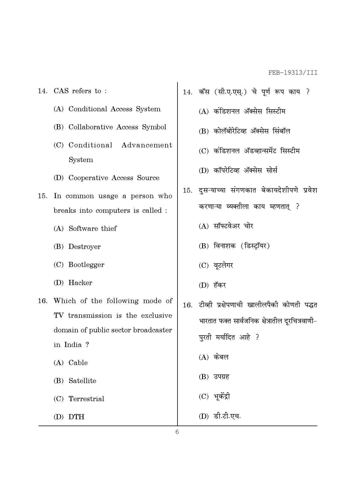 Maharashtra SET Journalism and Mass Communication Question Paper III February 2013 6