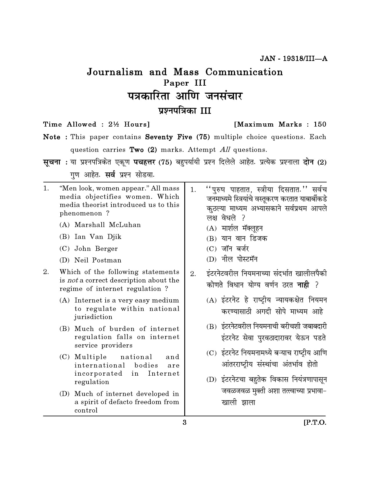 Maharashtra SET Journalism and Mass Communication Question Paper III January 2018 2