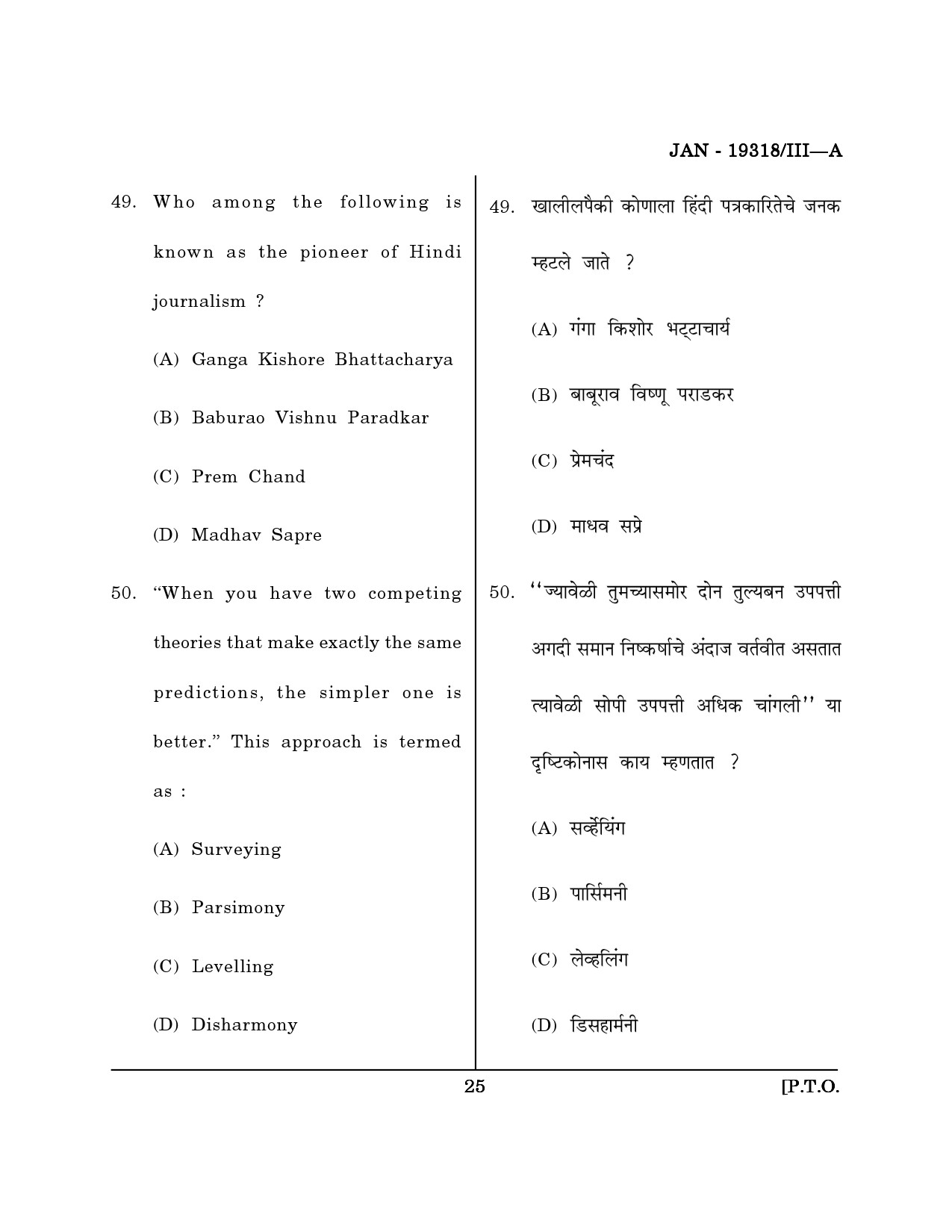 Maharashtra SET Journalism and Mass Communication Question Paper III January 2018 24