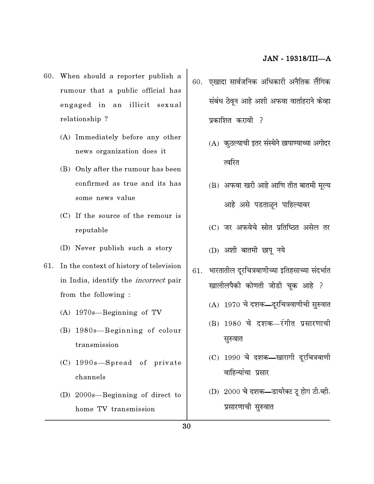 Maharashtra SET Journalism and Mass Communication Question Paper III January 2018 29