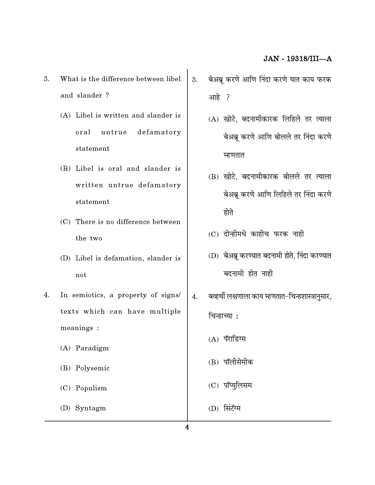 Maharashtra SET Journalism and Mass Communication Question Paper III January 2018 3