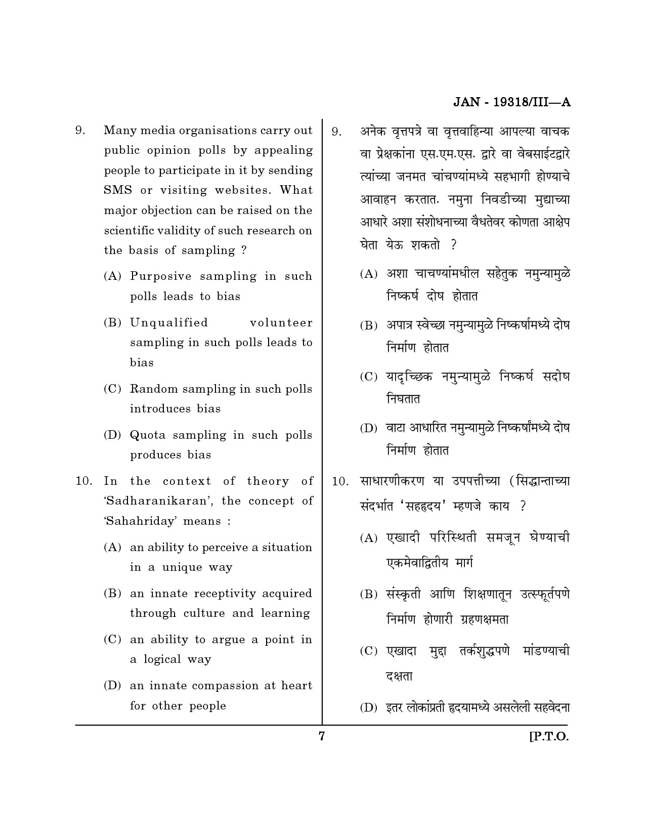 Maharashtra SET Journalism and Mass Communication Question Paper III January 2018 6