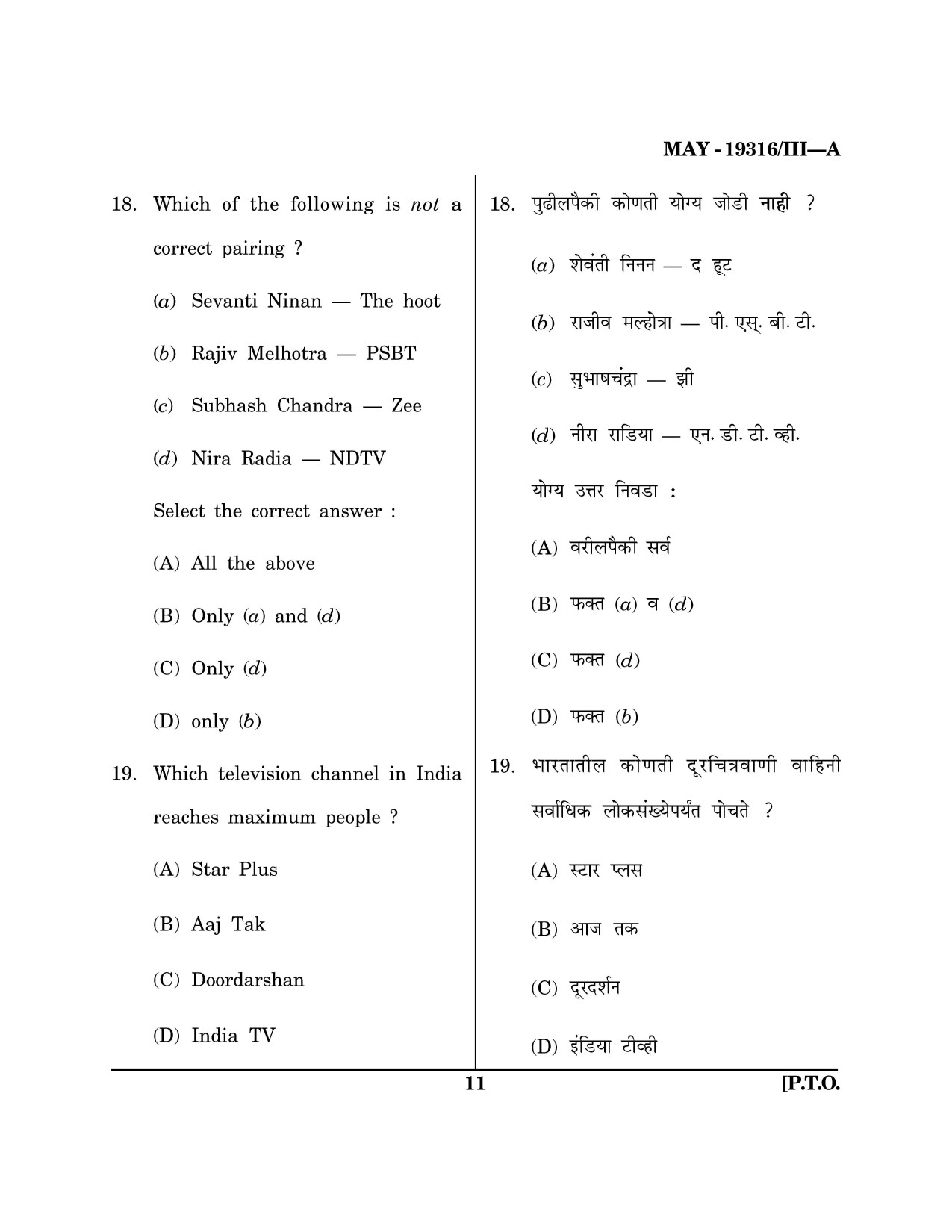 Maharashtra SET Journalism and Mass Communication Question Paper III May 2016 10