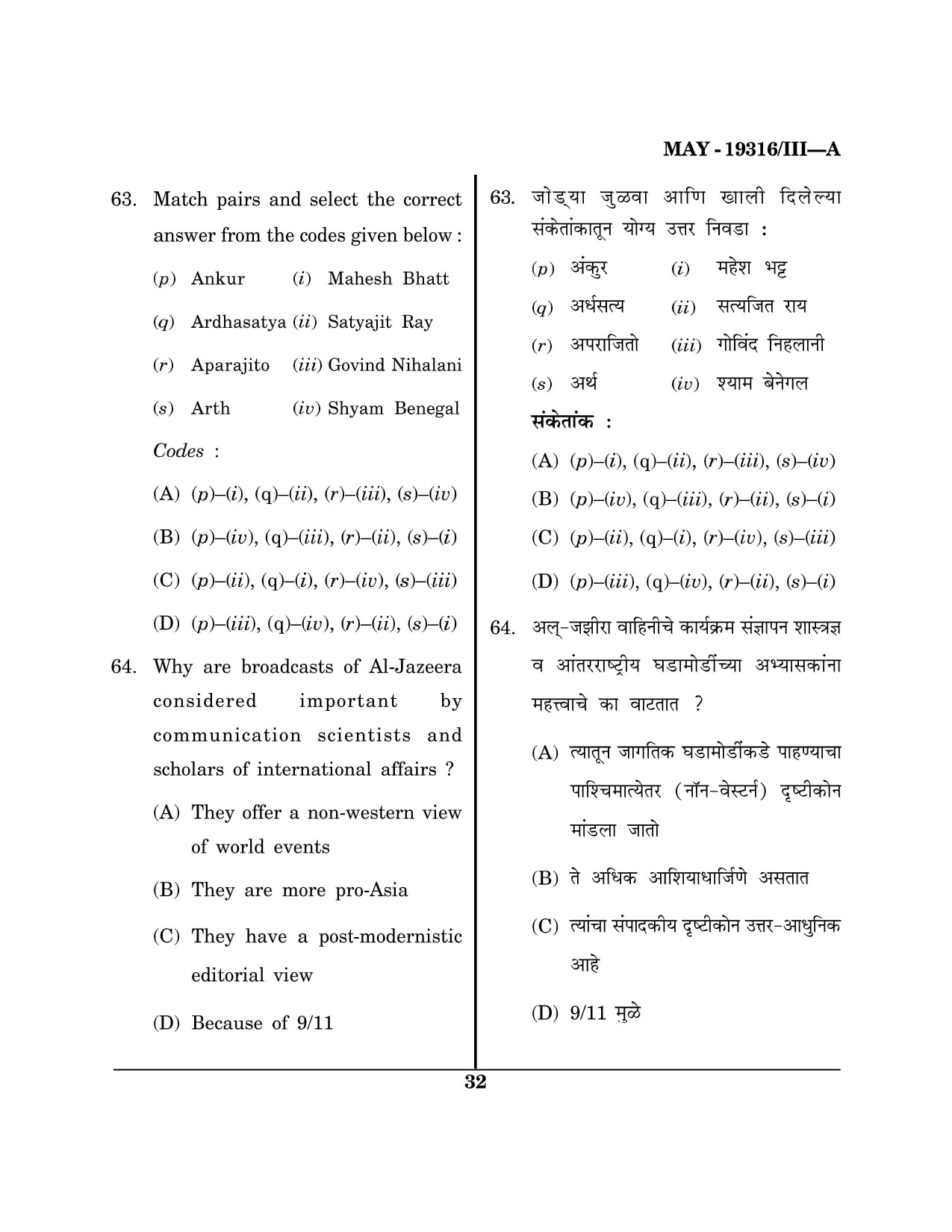 Maharashtra SET Journalism and Mass Communication Question Paper III May 2016 31