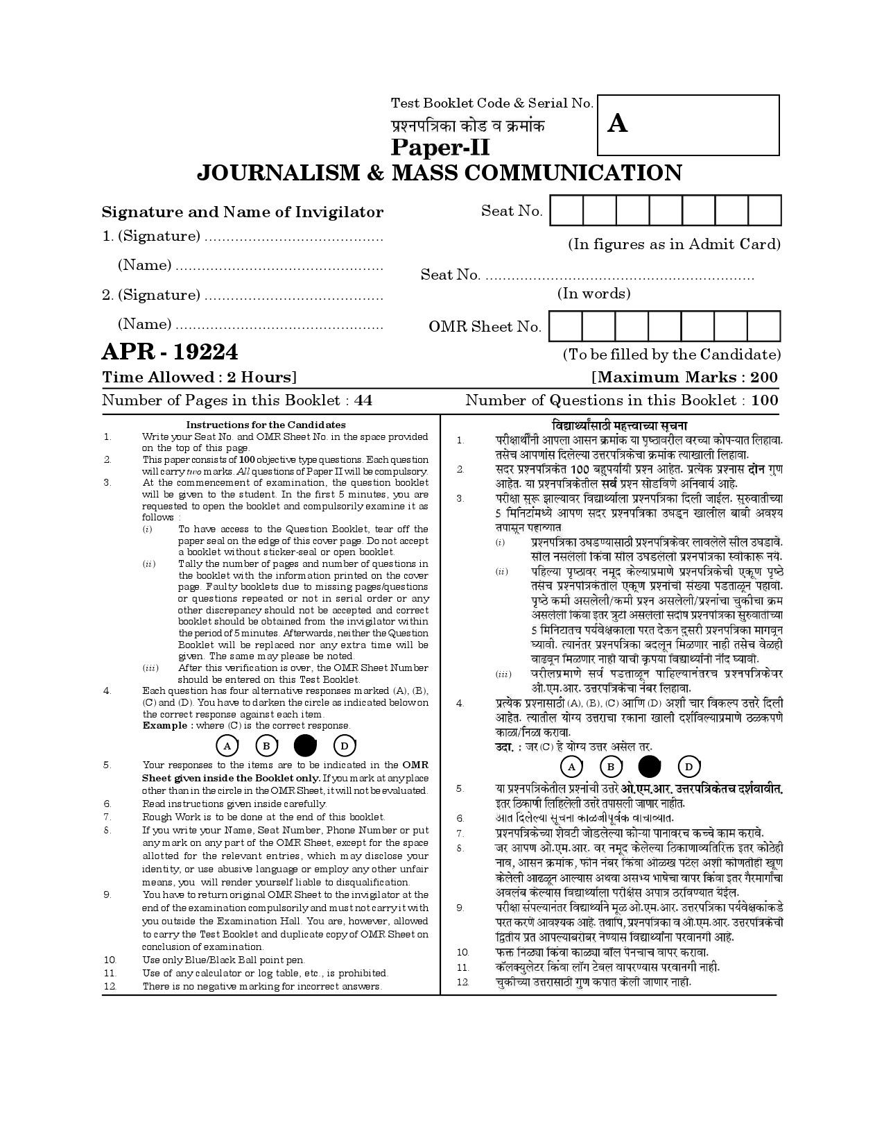 MH SET Journalism and Mass Communication Question Paper II April 2024 1