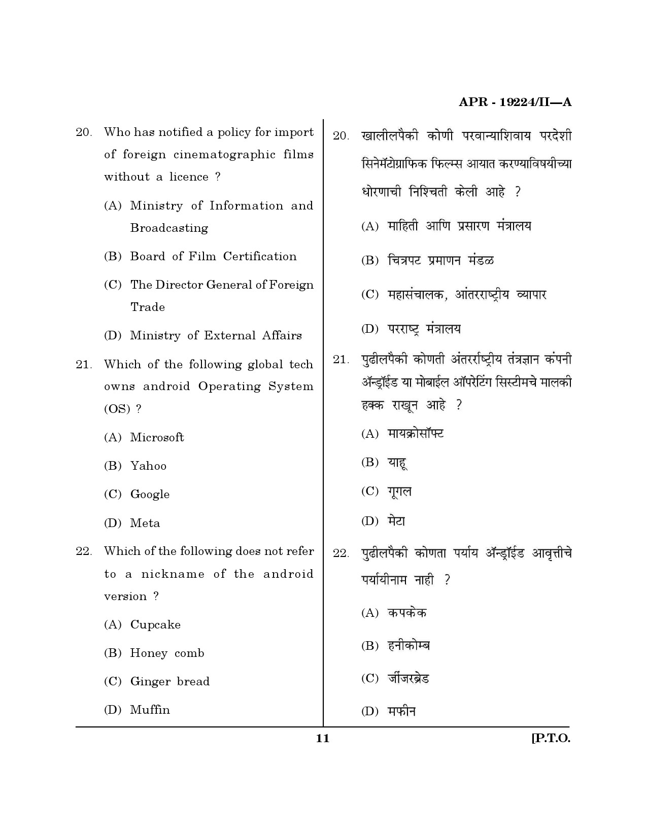 MH SET Journalism and Mass Communication Question Paper II April 2024 10