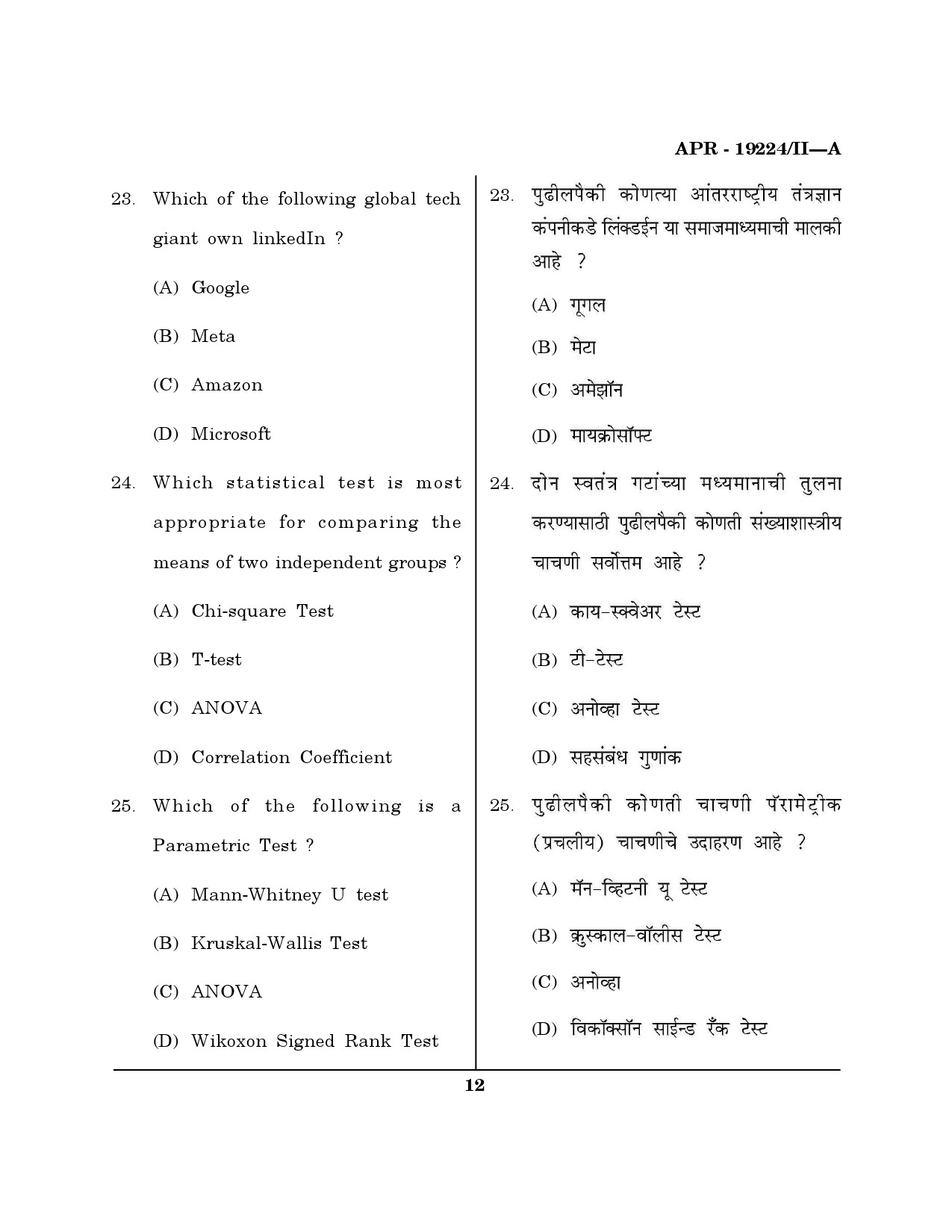 MH SET Journalism and Mass Communication Question Paper II April 2024 11