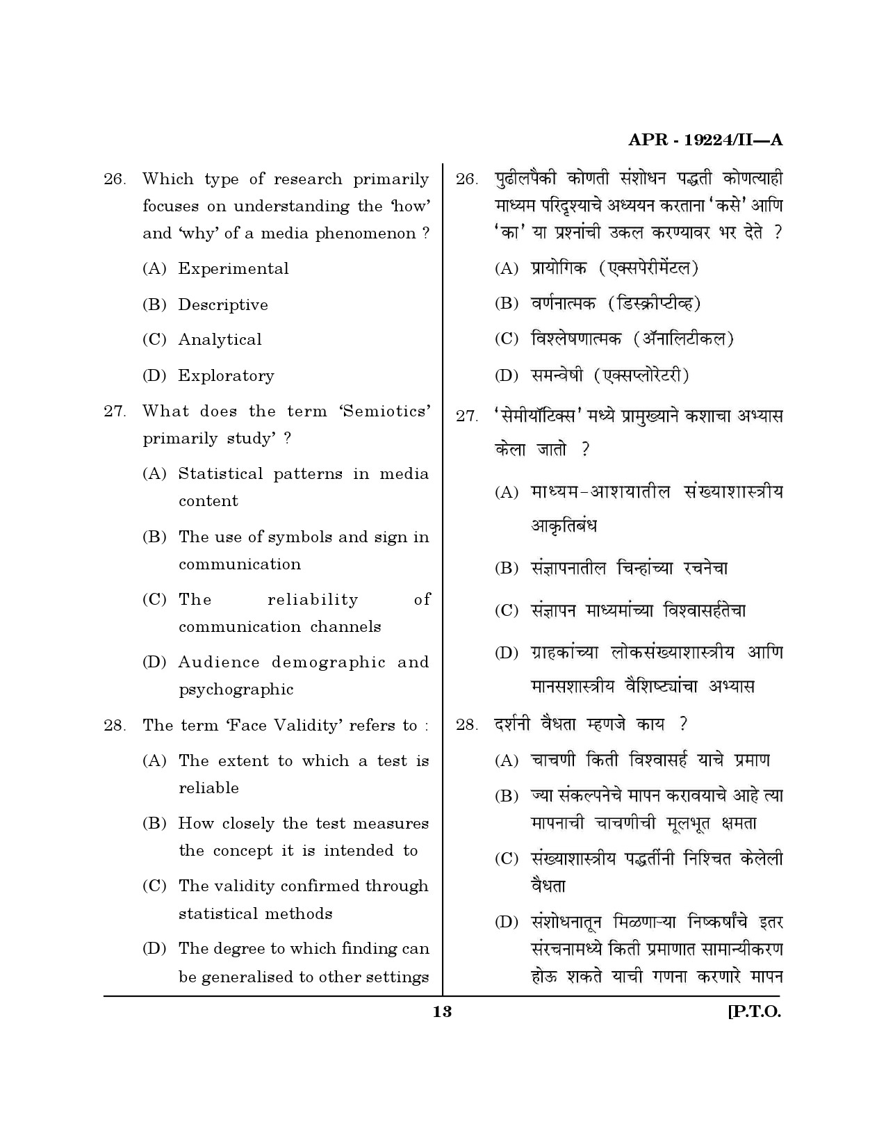 MH SET Journalism and Mass Communication Question Paper II April 2024 12