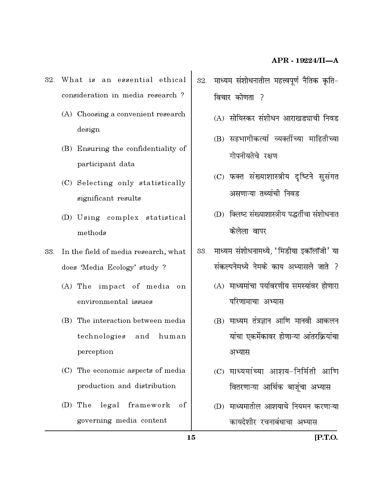 MH SET Journalism and Mass Communication Question Paper II April 2024 14