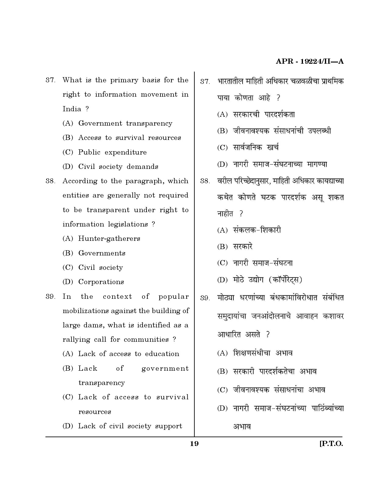 MH SET Journalism and Mass Communication Question Paper II April 2024 18