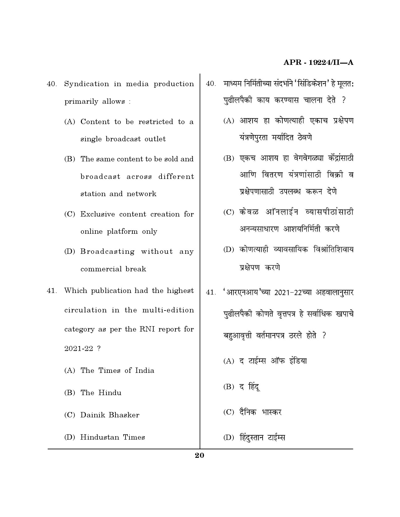 MH SET Journalism and Mass Communication Question Paper II April 2024 19