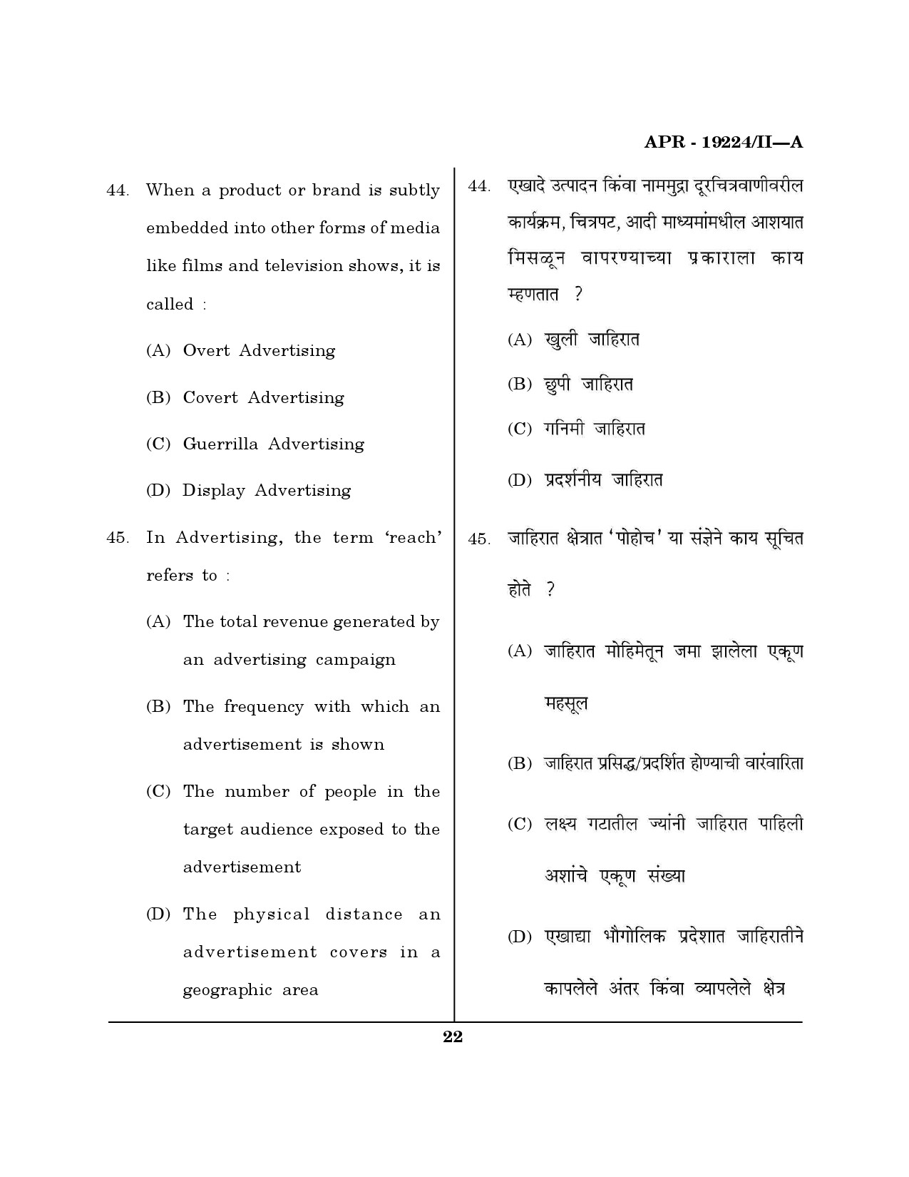 MH SET Journalism and Mass Communication Question Paper II April 2024 21