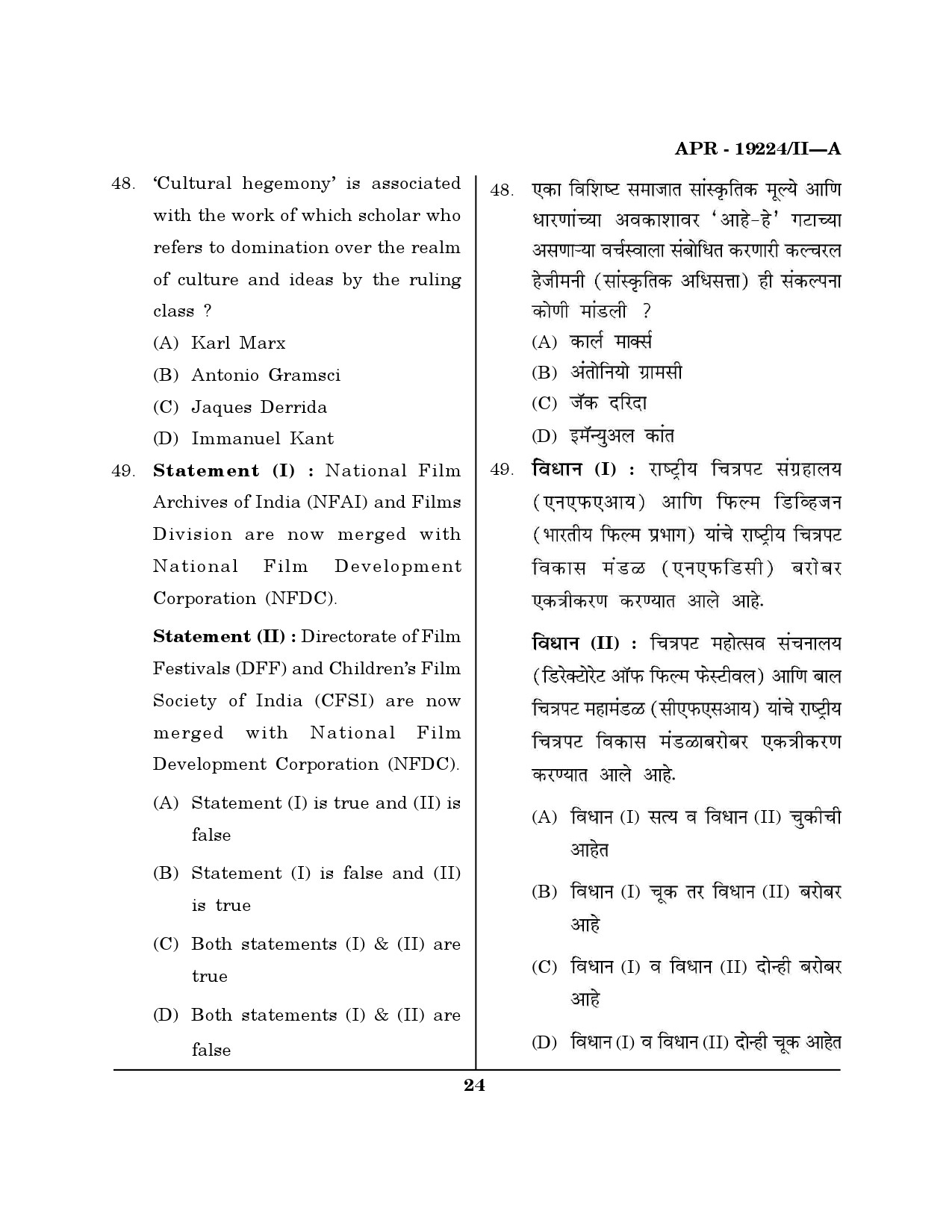 MH SET Journalism and Mass Communication Question Paper II April 2024 23