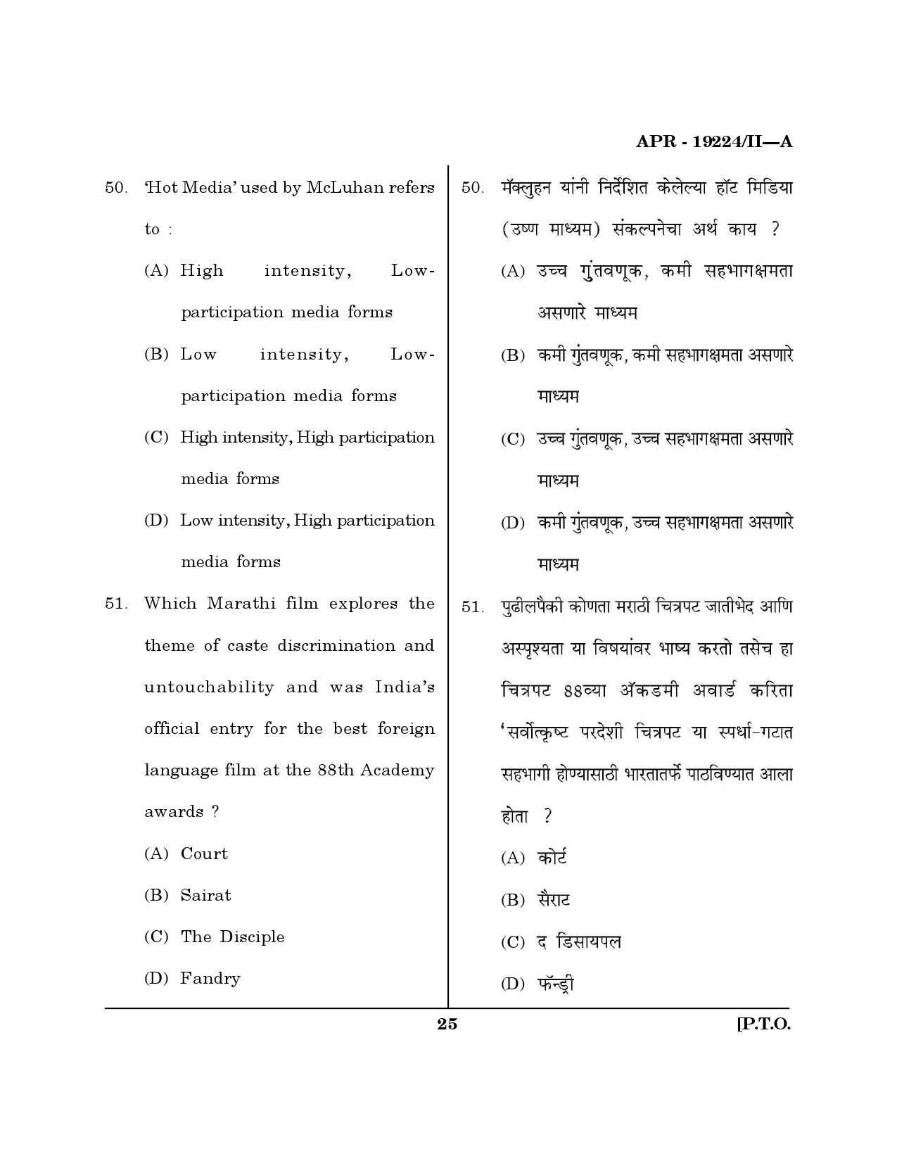 MH SET Journalism and Mass Communication Question Paper II April 2024 24