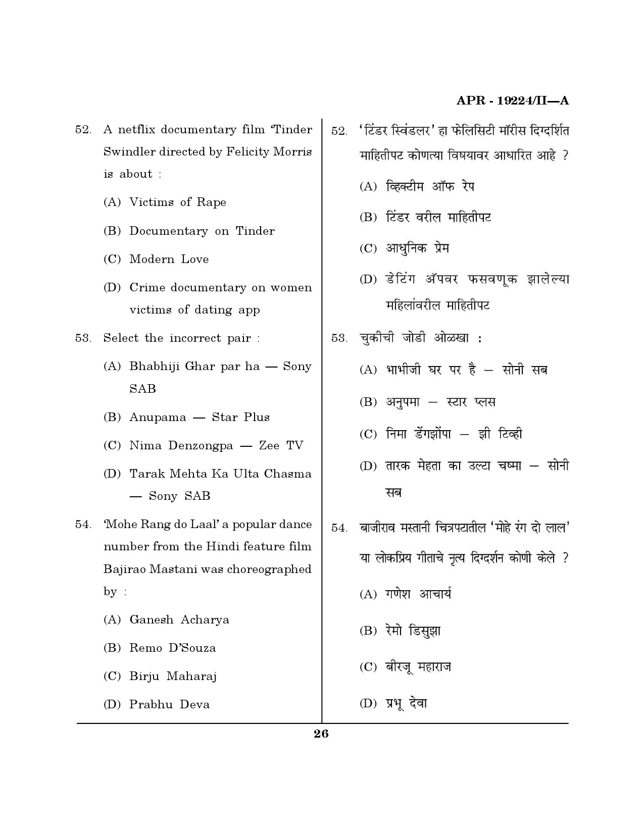 MH SET Journalism and Mass Communication Question Paper II April 2024 25