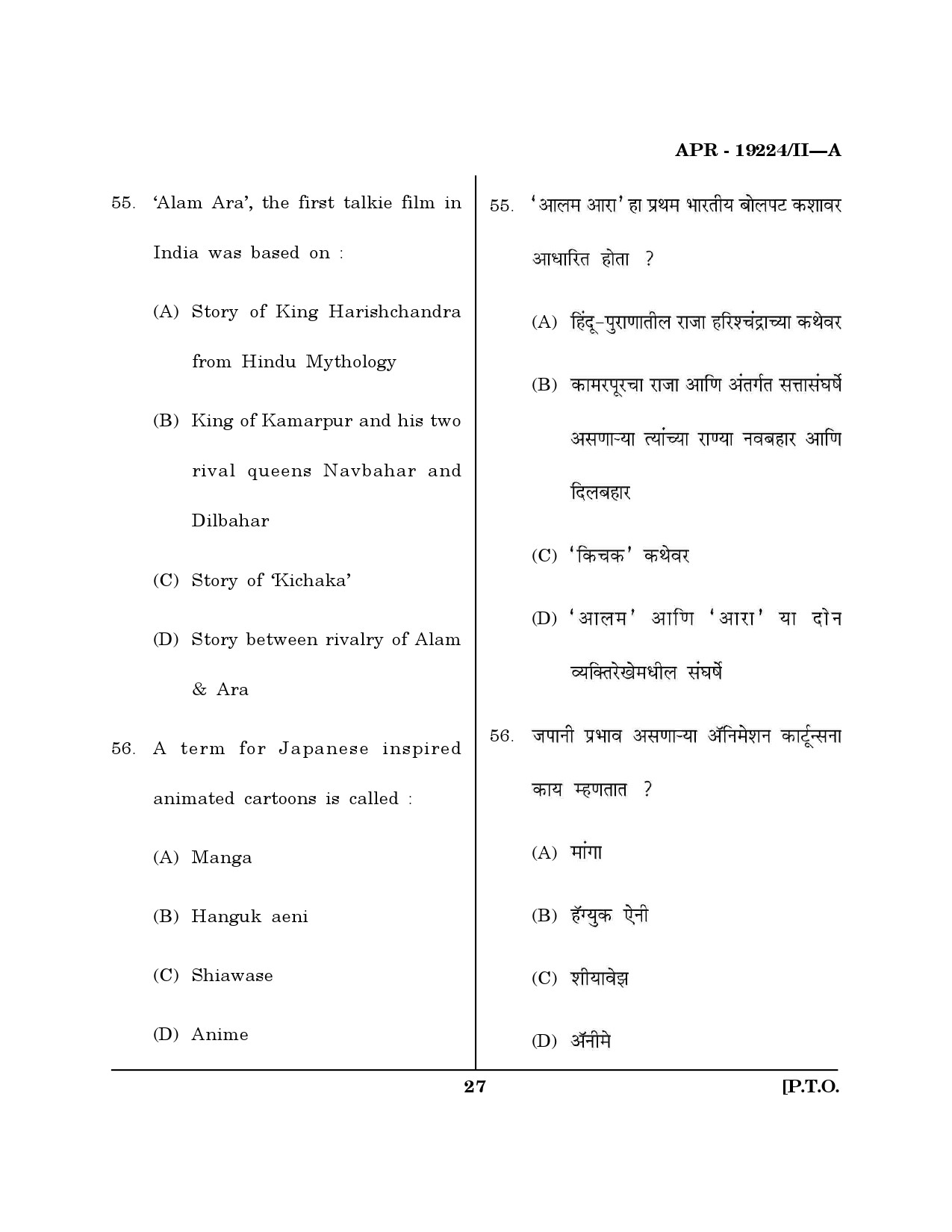 MH SET Journalism and Mass Communication Question Paper II April 2024 26