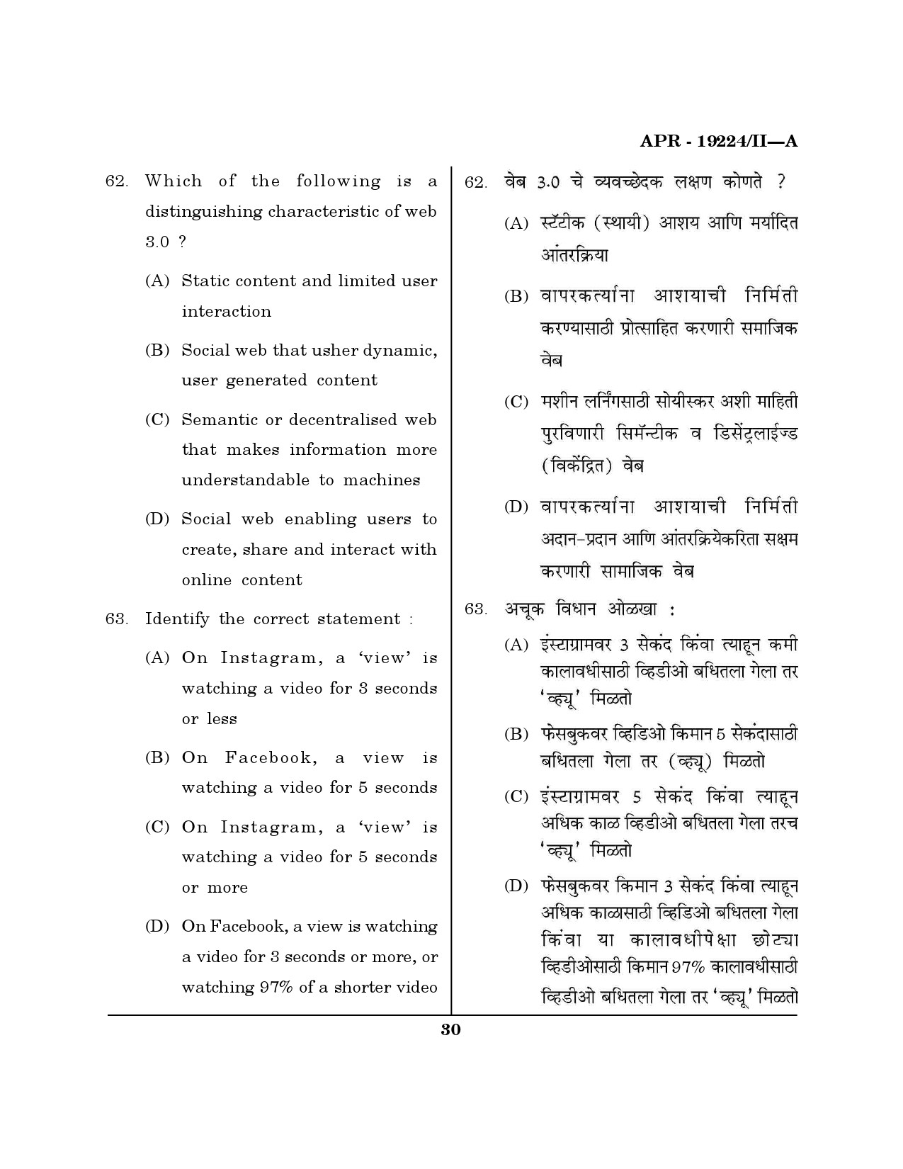 MH SET Journalism and Mass Communication Question Paper II April 2024 29