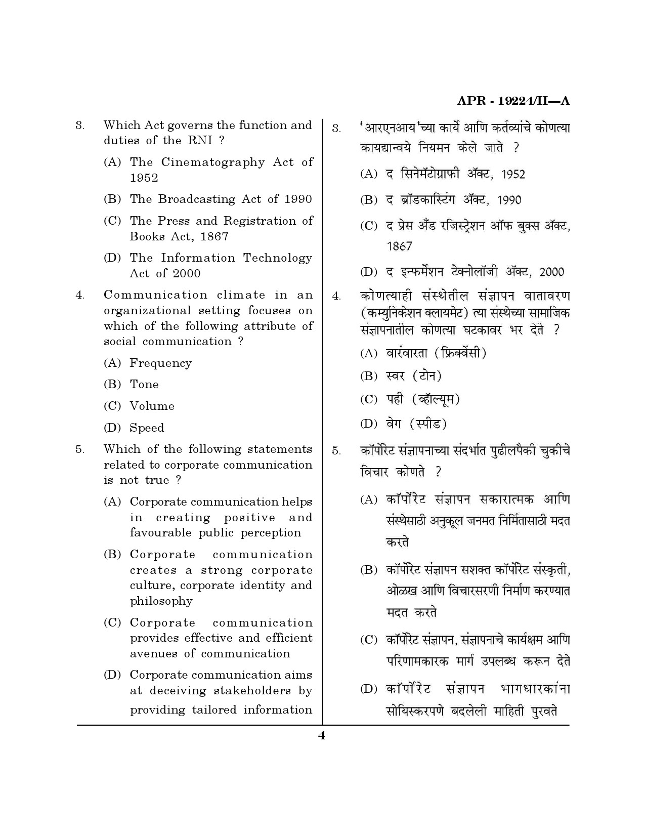 MH SET Journalism and Mass Communication Question Paper II April 2024 3