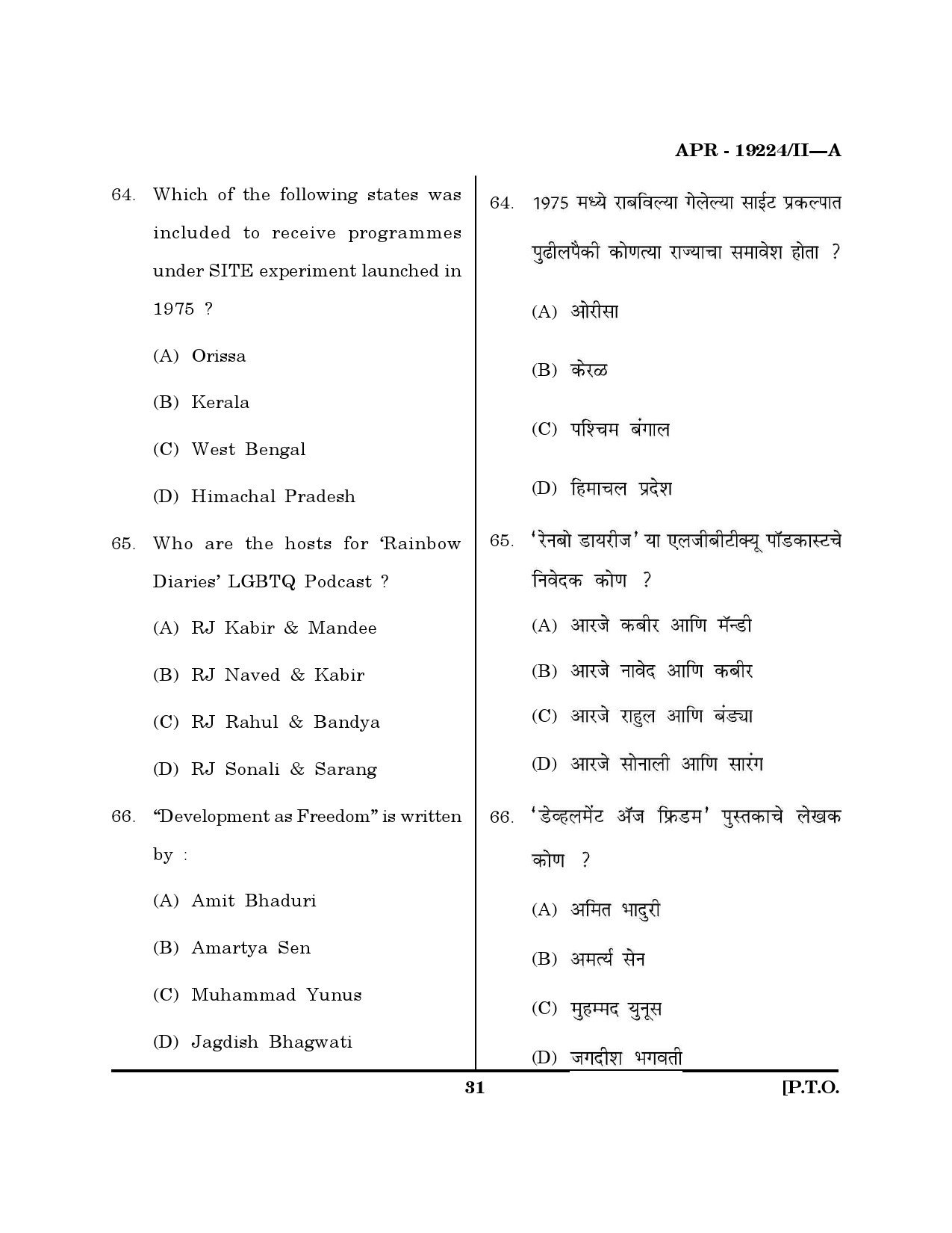 MH SET Journalism and Mass Communication Question Paper II April 2024 30