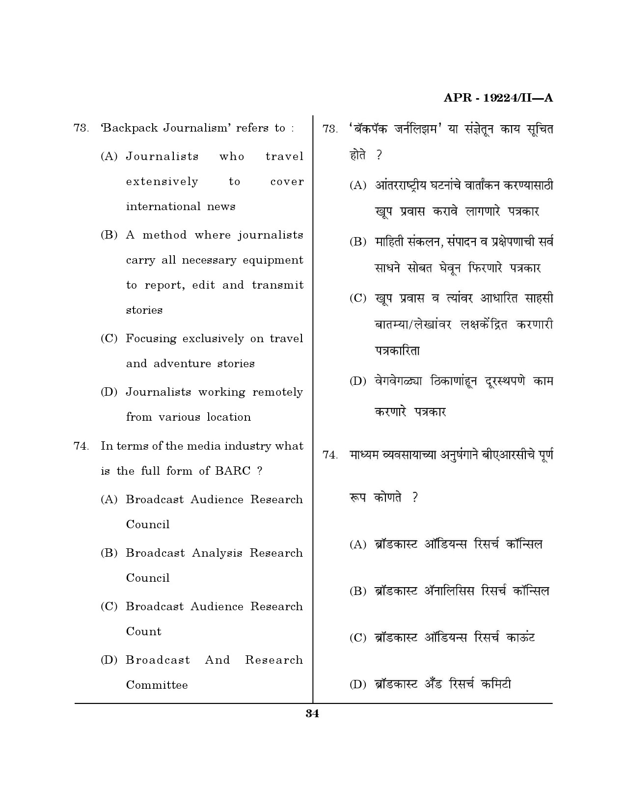 MH SET Journalism and Mass Communication Question Paper II April 2024 33