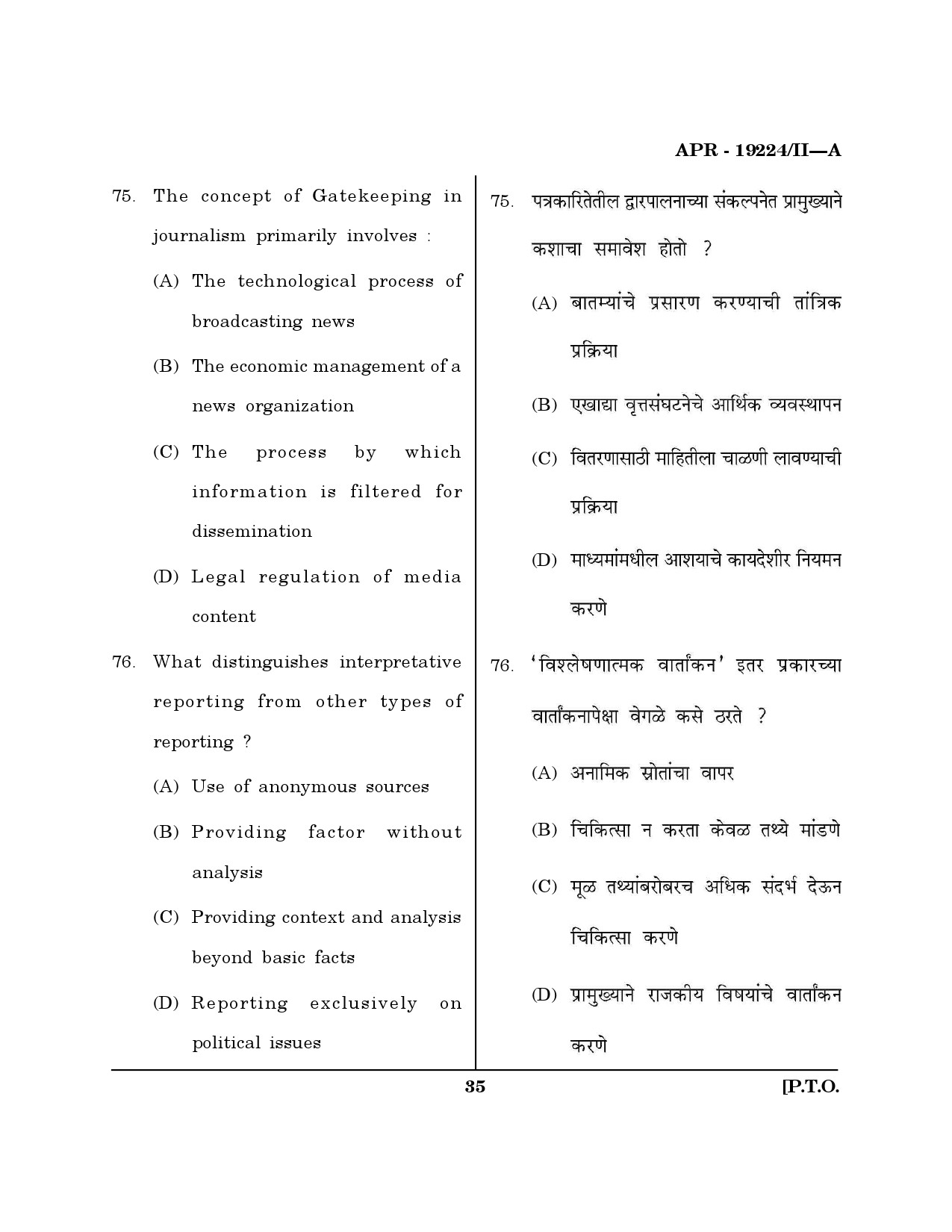 MH SET Journalism and Mass Communication Question Paper II April 2024 34