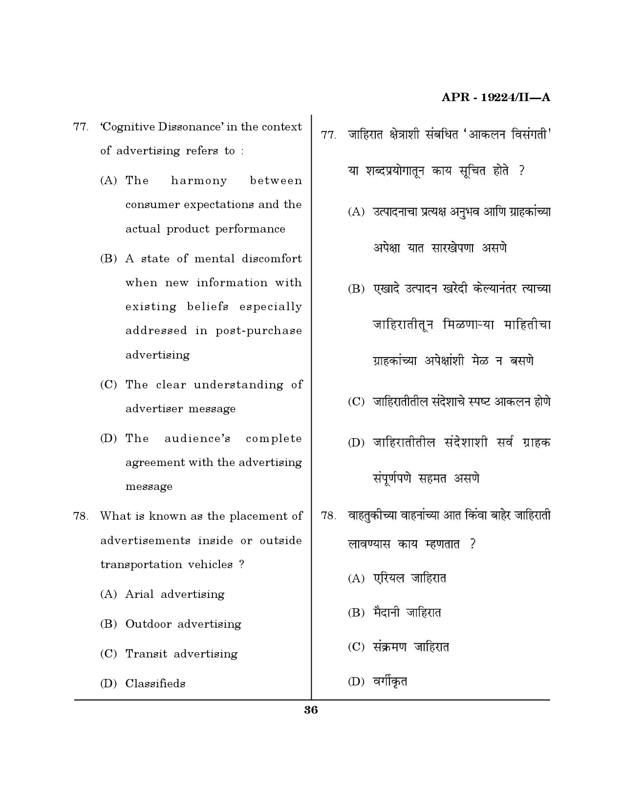 MH SET Journalism and Mass Communication Question Paper II April 2024 35