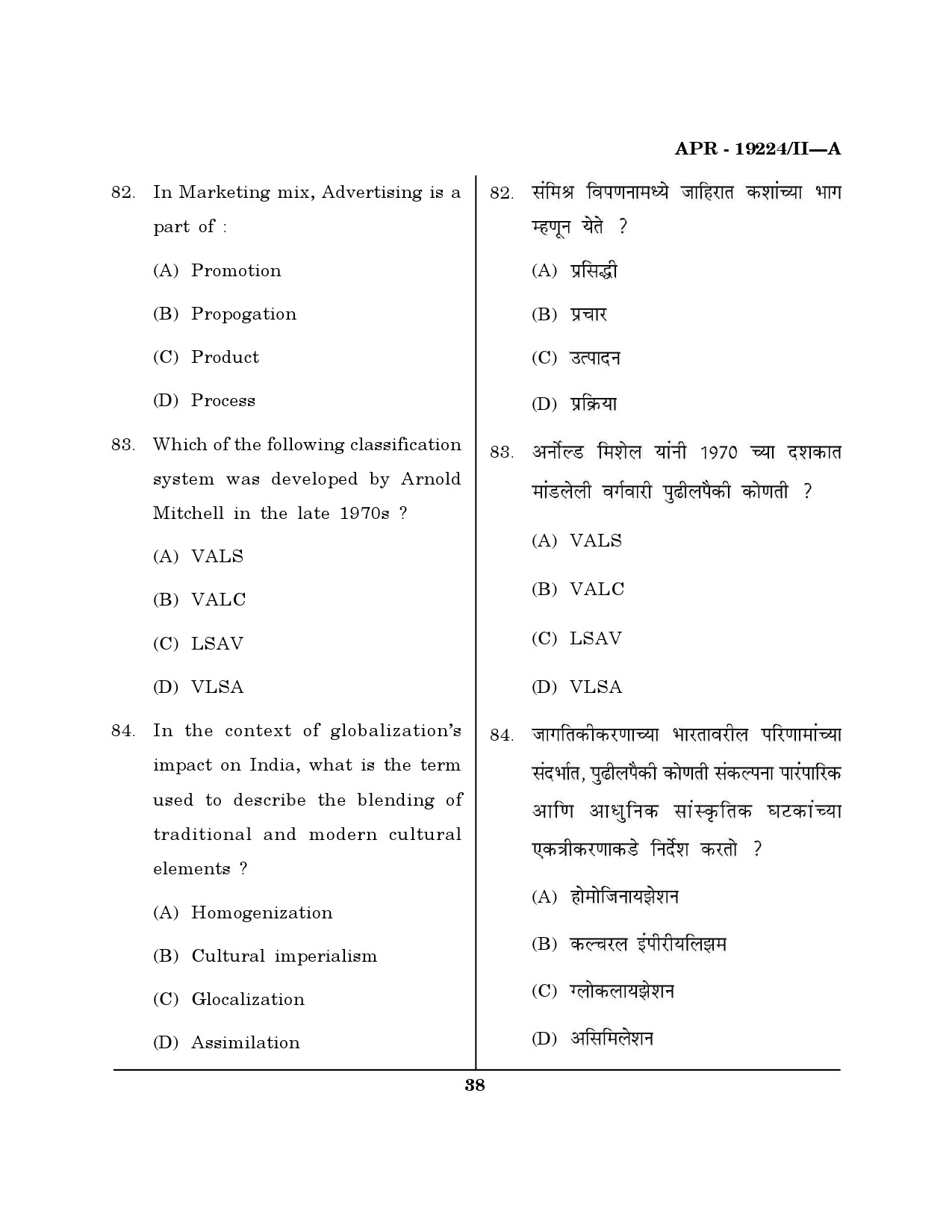 MH SET Journalism and Mass Communication Question Paper II April 2024 37