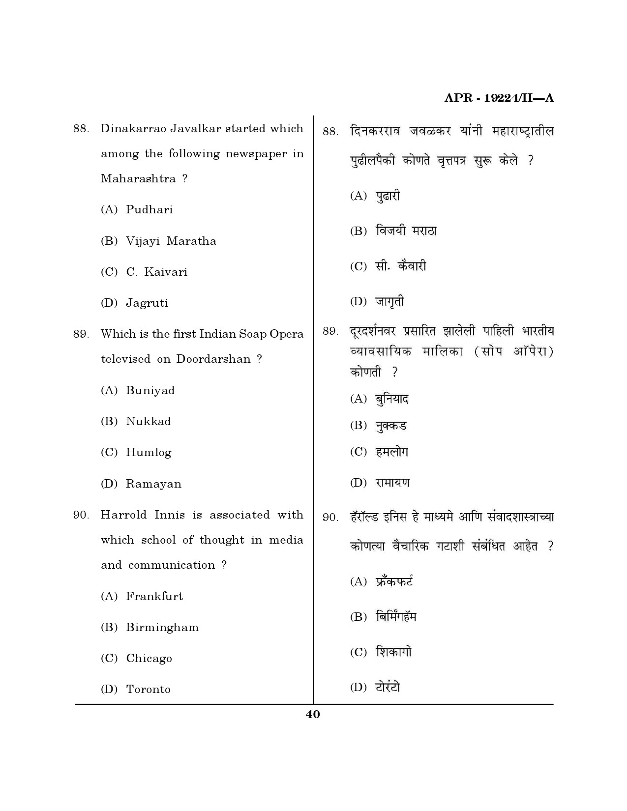 MH SET Journalism and Mass Communication Question Paper II April 2024 39